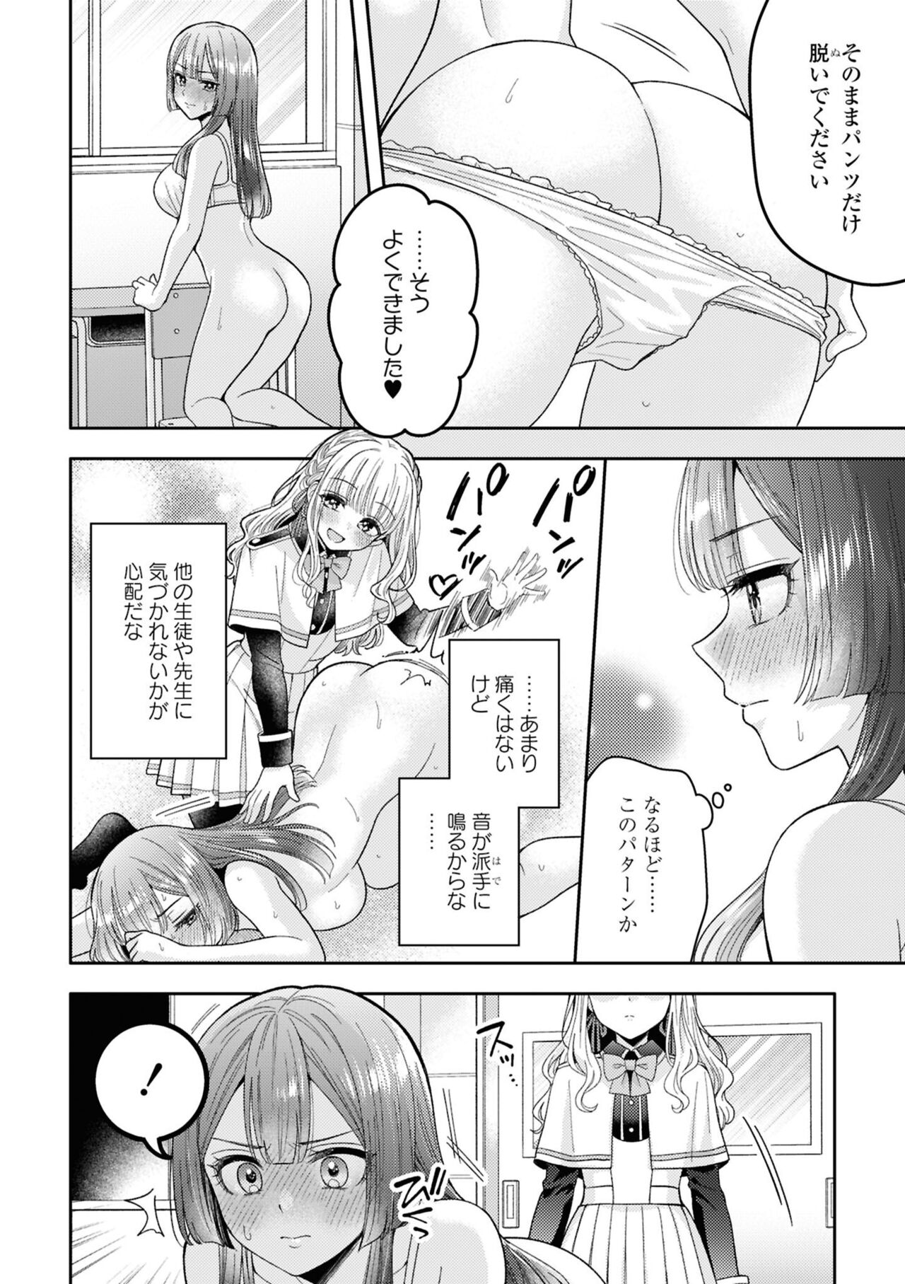 Zutto Miterune - Page 4