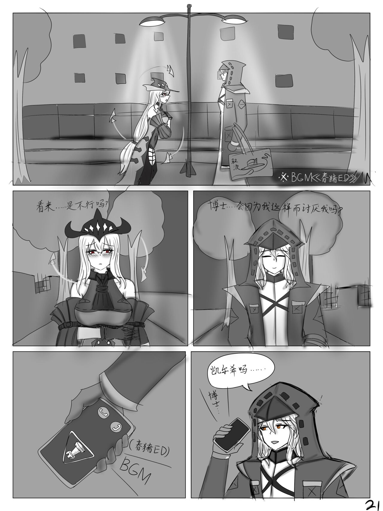 【鲸博纯爱】斯卡蒂与博士の酒后小故事（明日方舟同人H·啥都会点的屑吉良著） - Page 22
