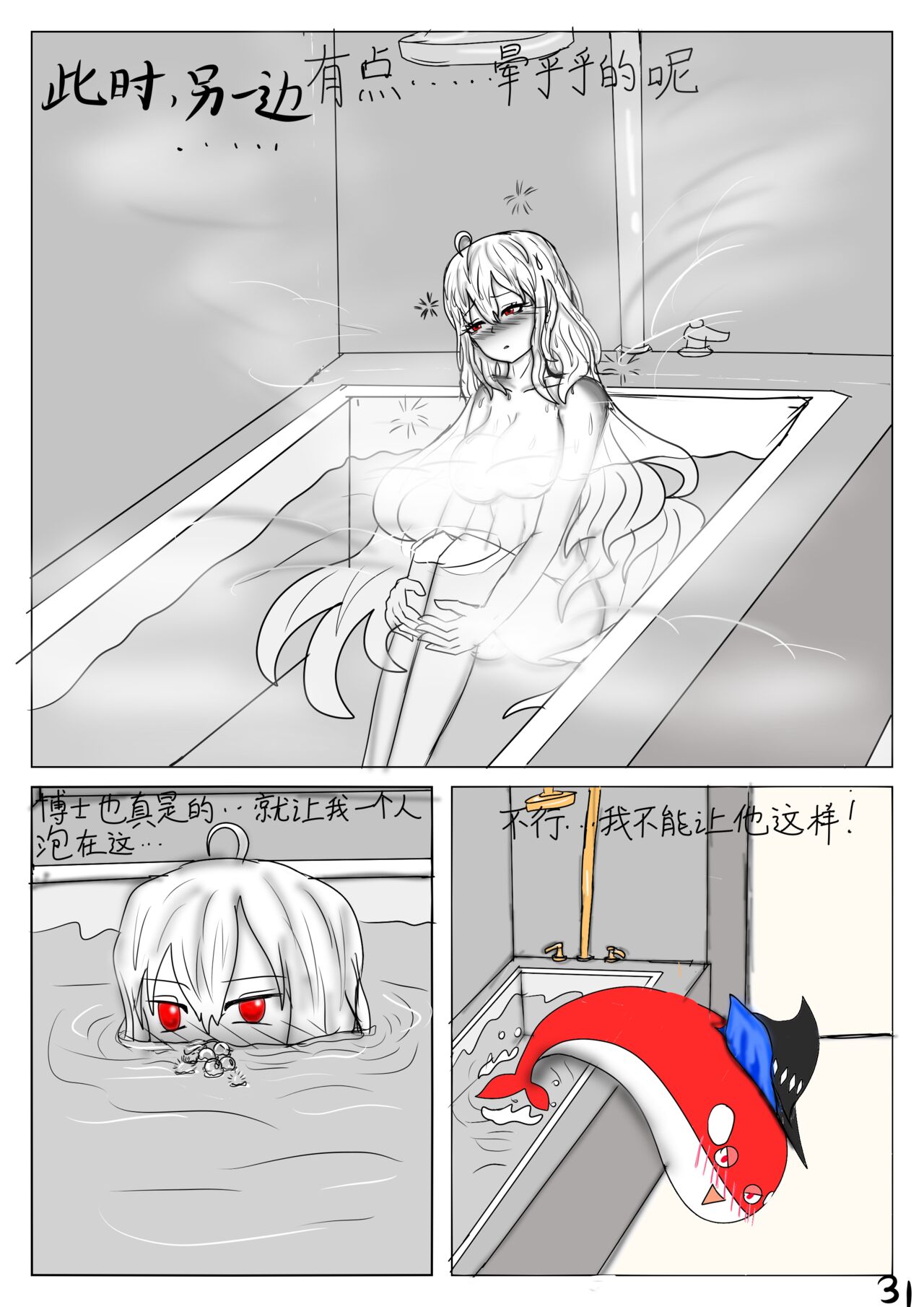 【鲸博纯爱】斯卡蒂与博士の酒后小故事（明日方舟同人H·啥都会点的屑吉良著） - Page 32