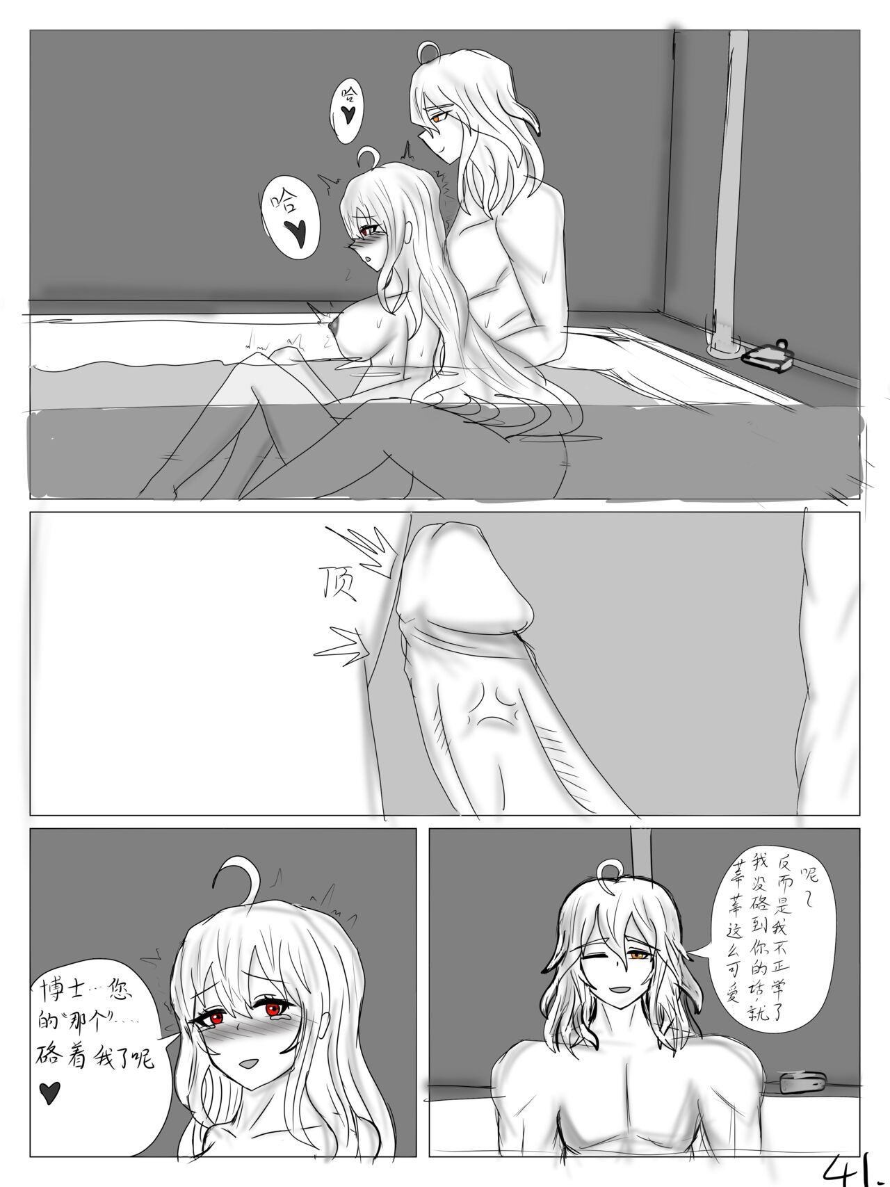 【鲸博纯爱】斯卡蒂与博士の酒后小故事（明日方舟同人H·啥都会点的屑吉良著） - Page 43