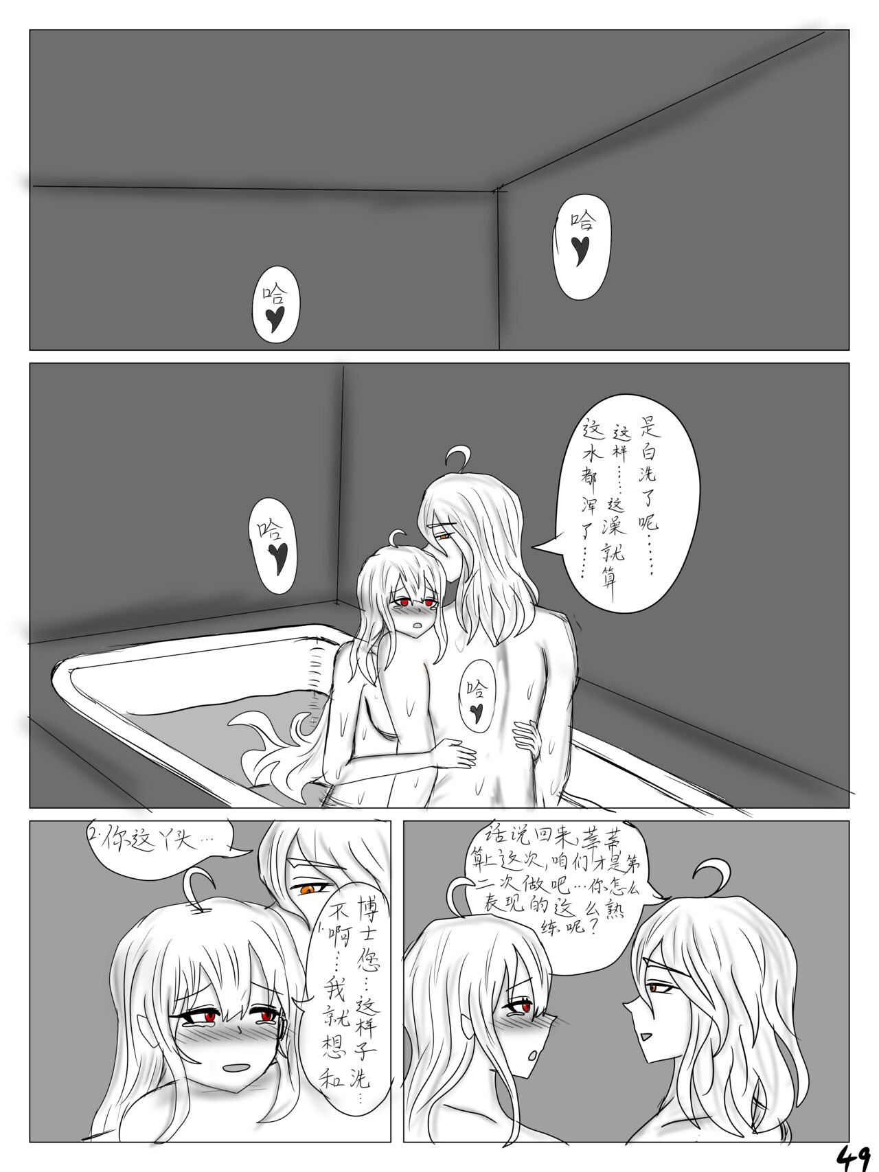 【鲸博纯爱】斯卡蒂与博士の酒后小故事（明日方舟同人H·啥都会点的屑吉良著） - Page 51