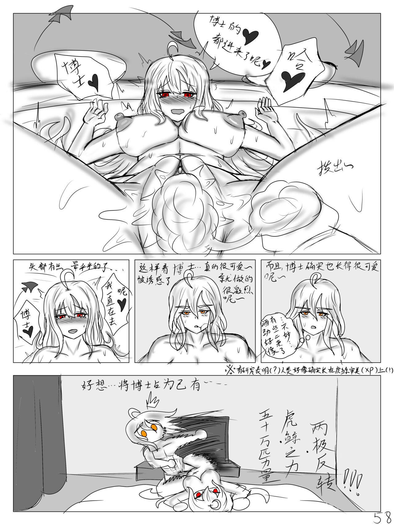 【鲸博纯爱】斯卡蒂与博士の酒后小故事（明日方舟同人H·啥都会点的屑吉良著） - Page 60