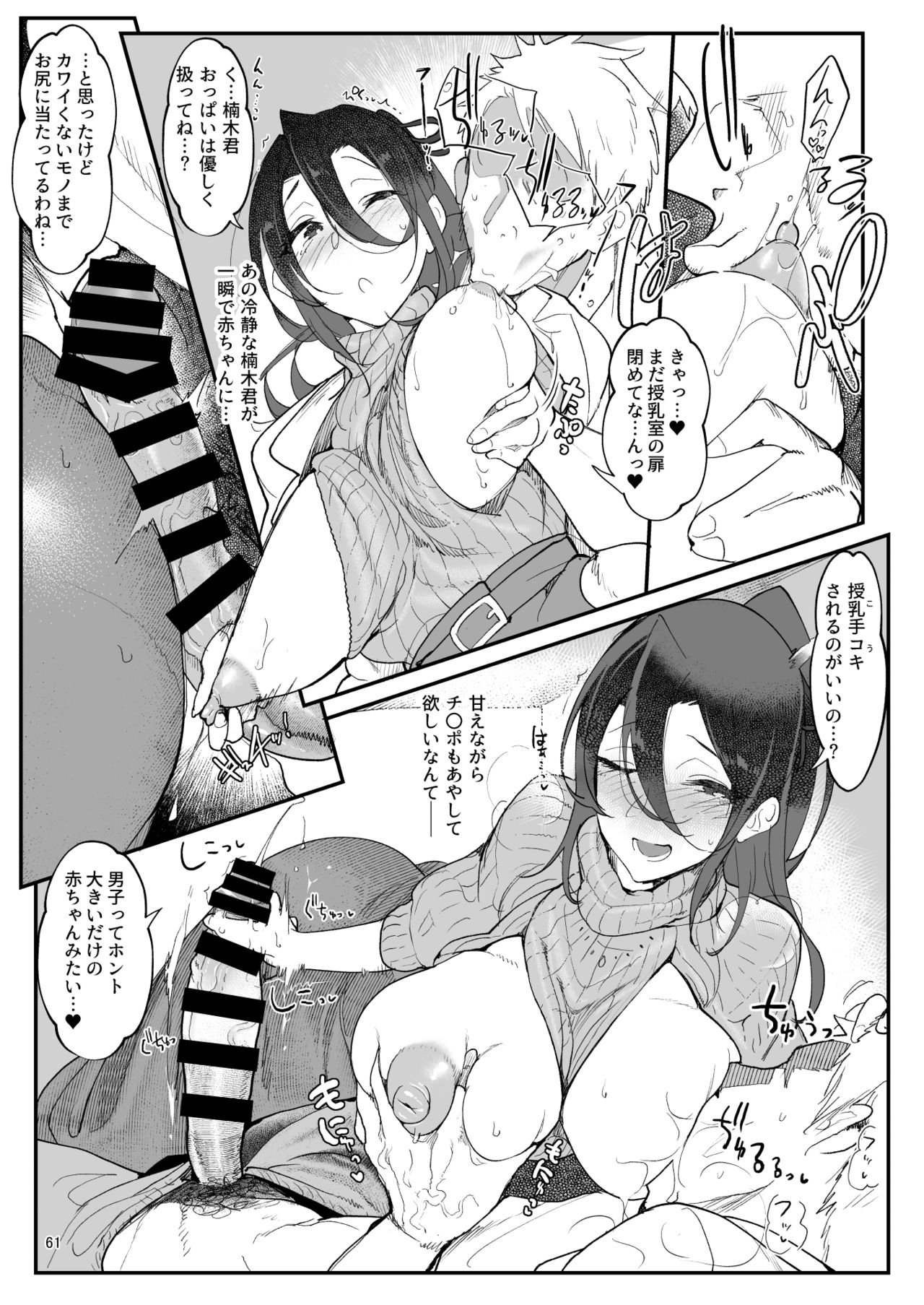 メスダチ。総集編1 - Page 62