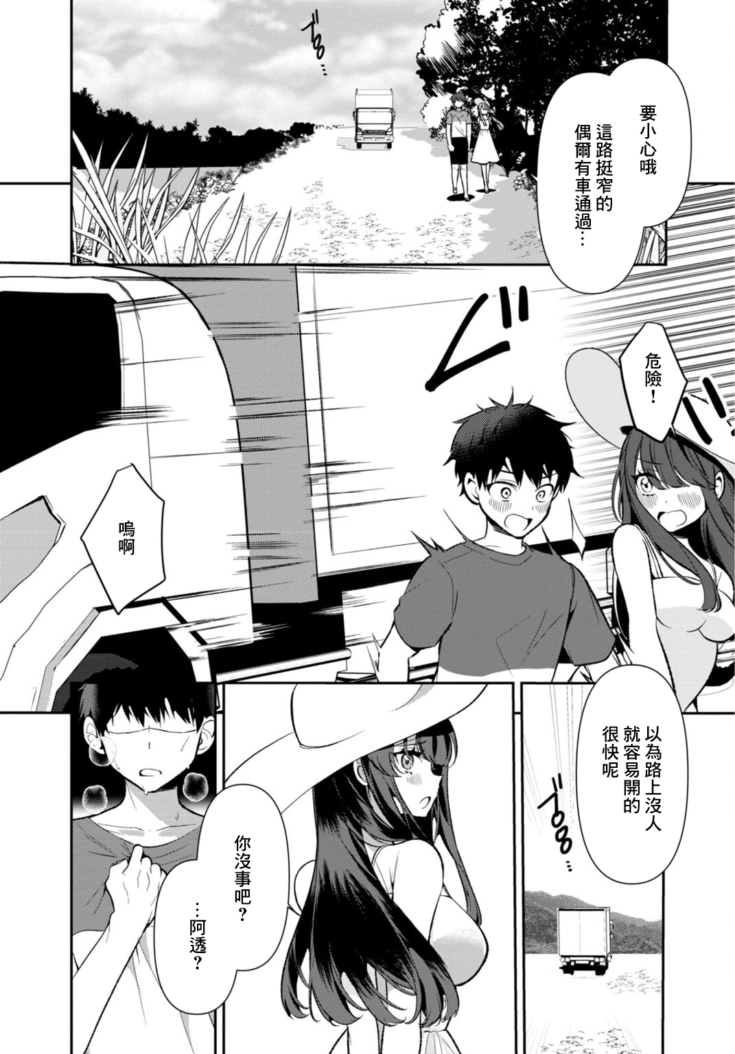 田舎の夏と淫らな君と～夏、いつかの彼女と汗だくで交わって…3 - Page 24