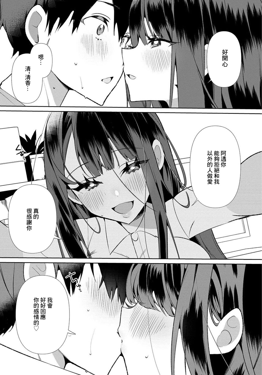 田舎の夏と淫らな君と～夏、いつかの彼女と汗だくで交わって…4 - Page 16