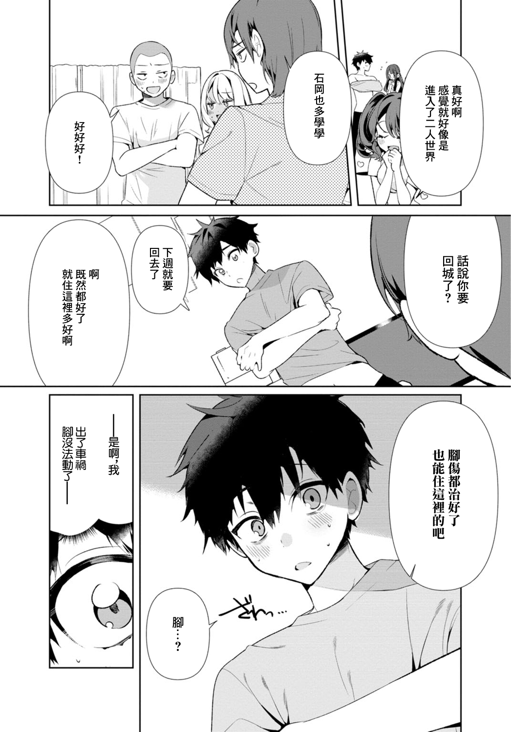 田舎の夏と淫らな君と～夏、いつかの彼女と汗だくで交わって…4 - Page 24
