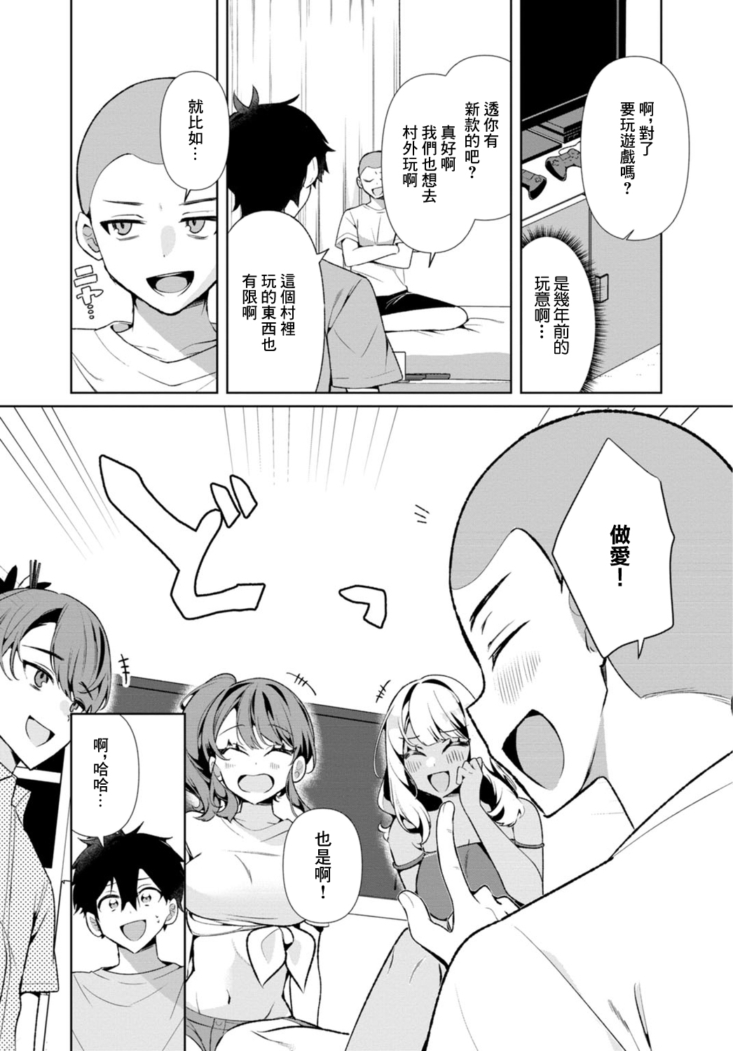 田舎の夏と淫らな君と～夏、いつかの彼女と汗だくで交わって…4 - Page 7