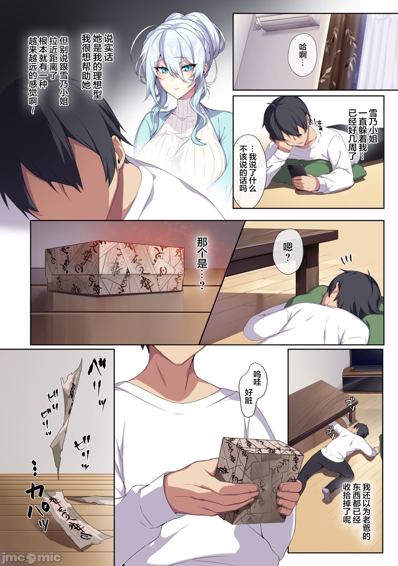 【新桥月白汉化社】不擅交際的未亡人雪女與調咒戒指1 - Page 11