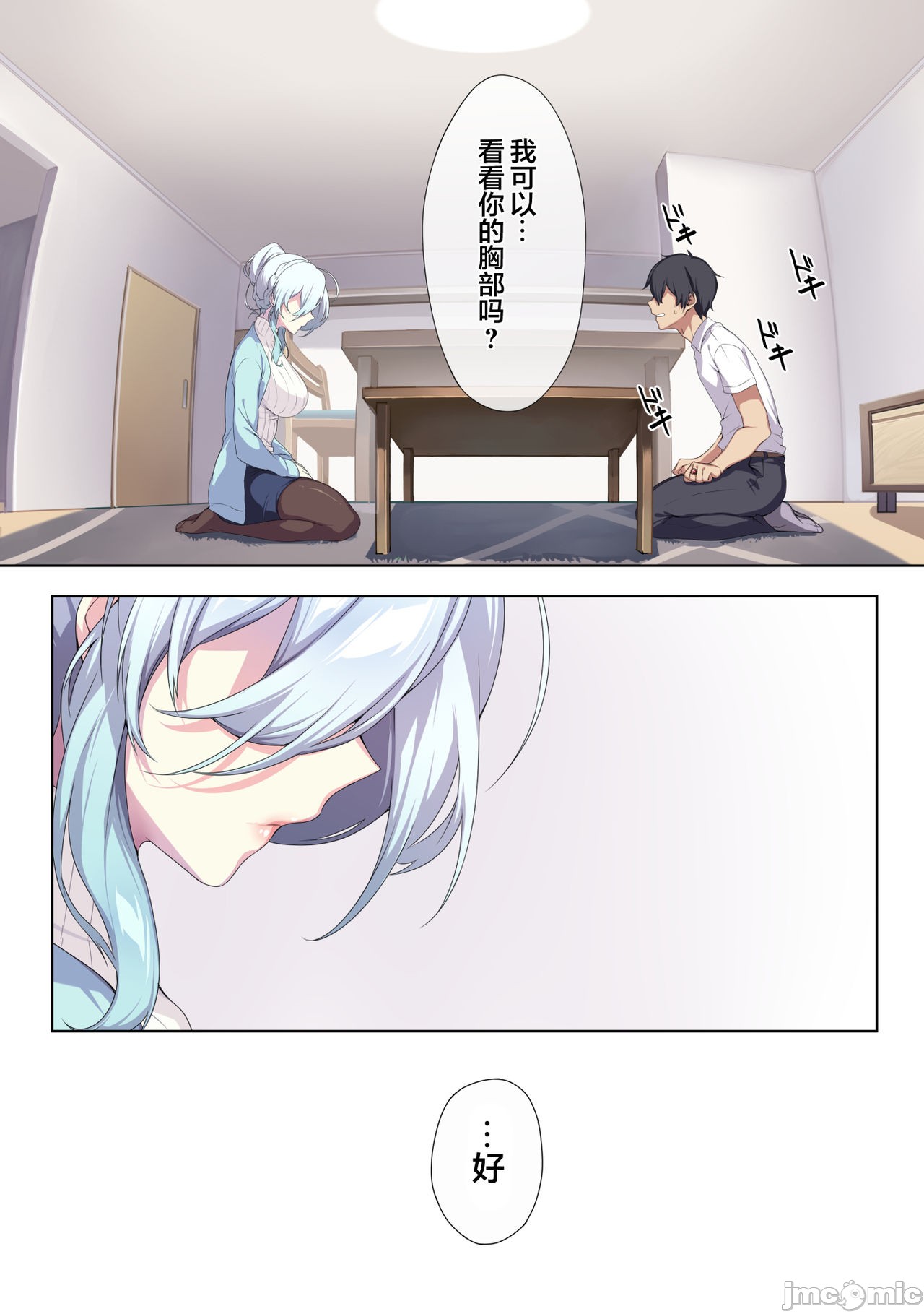 【新桥月白汉化社】不擅交際的未亡人雪女與調咒戒指1 - Page 17