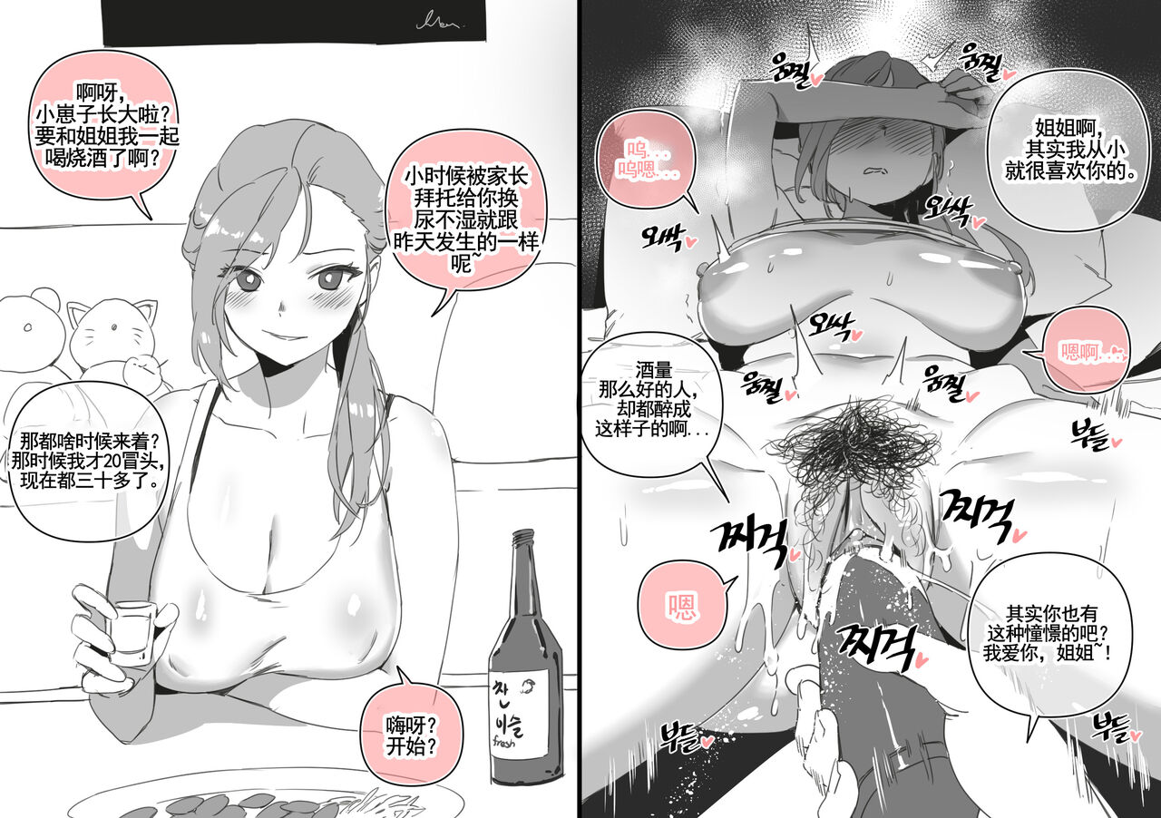 LUXsumildo·韩爱洞的精液抹布丫头们2（轮奸内射系原创H·LC整合汉化组） - Page 16