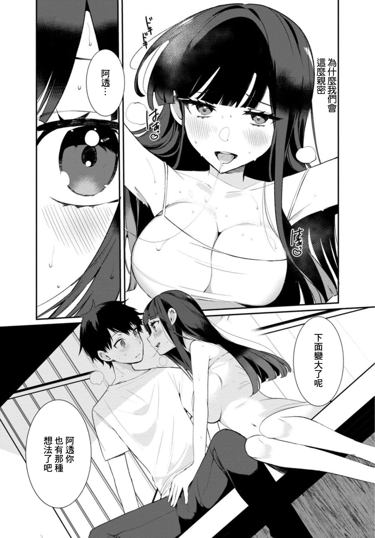 田舎の夏と淫らな君と～夏、いつかの彼女と汗だくで交わって…1 - Page 13