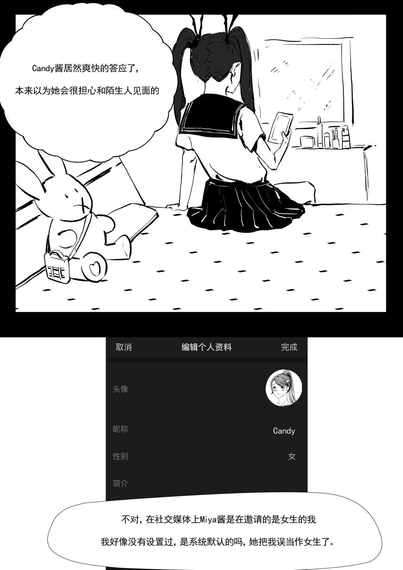 我和Miya酱的约会 Ch.1 - Page 12