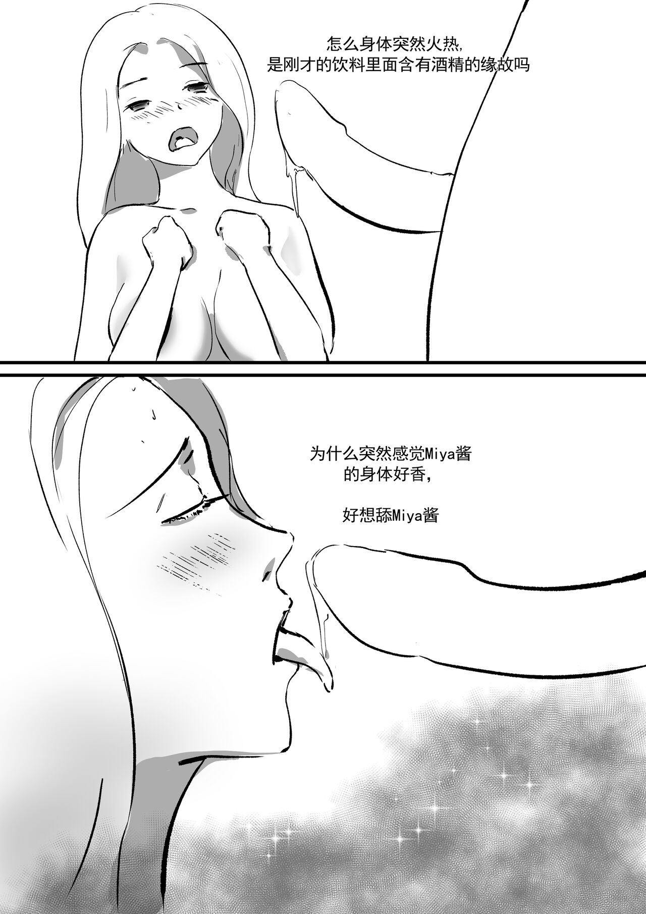 我和Miya酱的约会 Ch.1 - Page 59