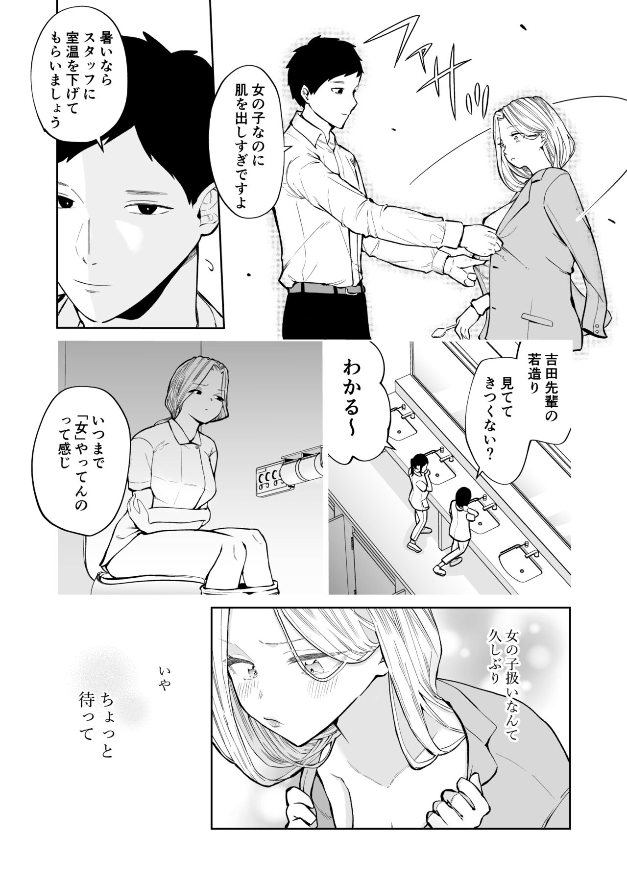 高飛車アラフォー婚活女が堕ちるまで - Page 9
