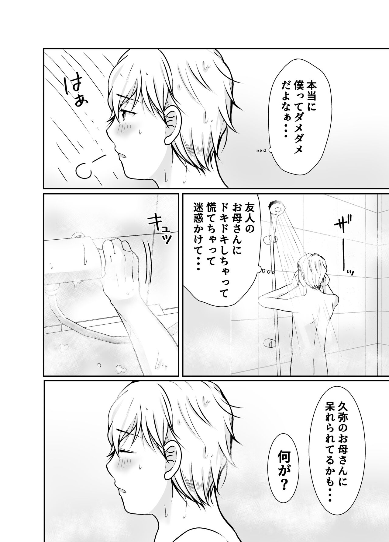 僕だけが知ってる友達の母 - Page 12
