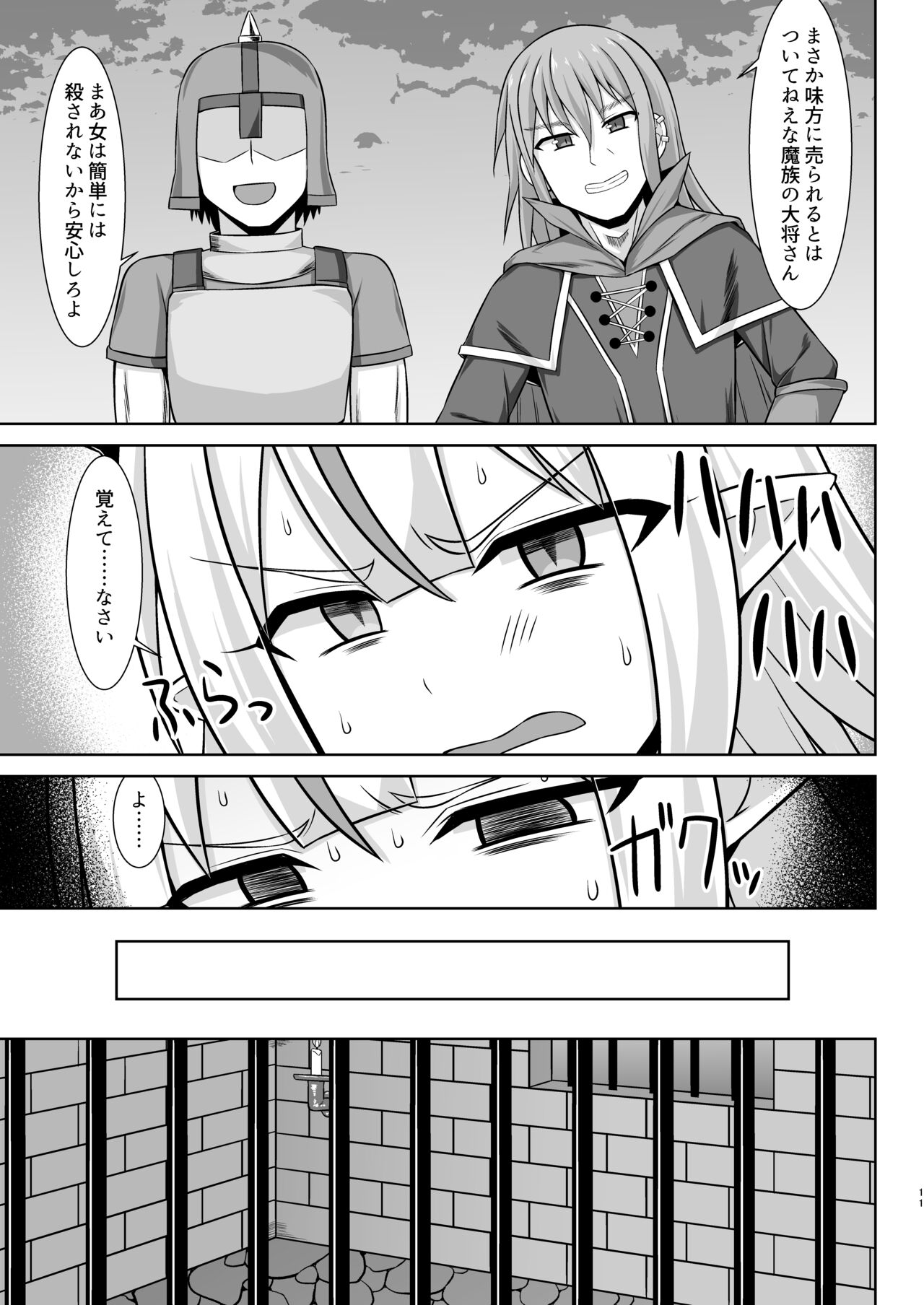 幻想妊婦臨歓 生意気な女魔族ちゃんが人間のオスにわからされていっぱいボテ腹エッチさせられる本 - Page 11