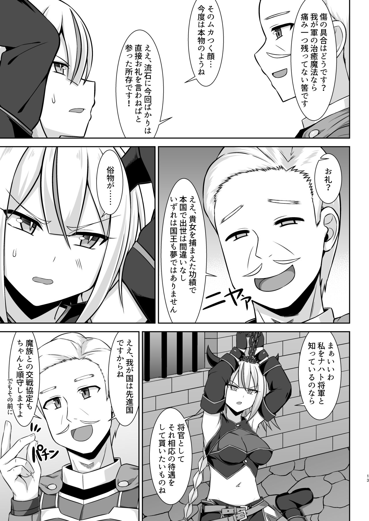 幻想妊婦臨歓 生意気な女魔族ちゃんが人間のオスにわからされていっぱいボテ腹エッチさせられる本 - Page 13