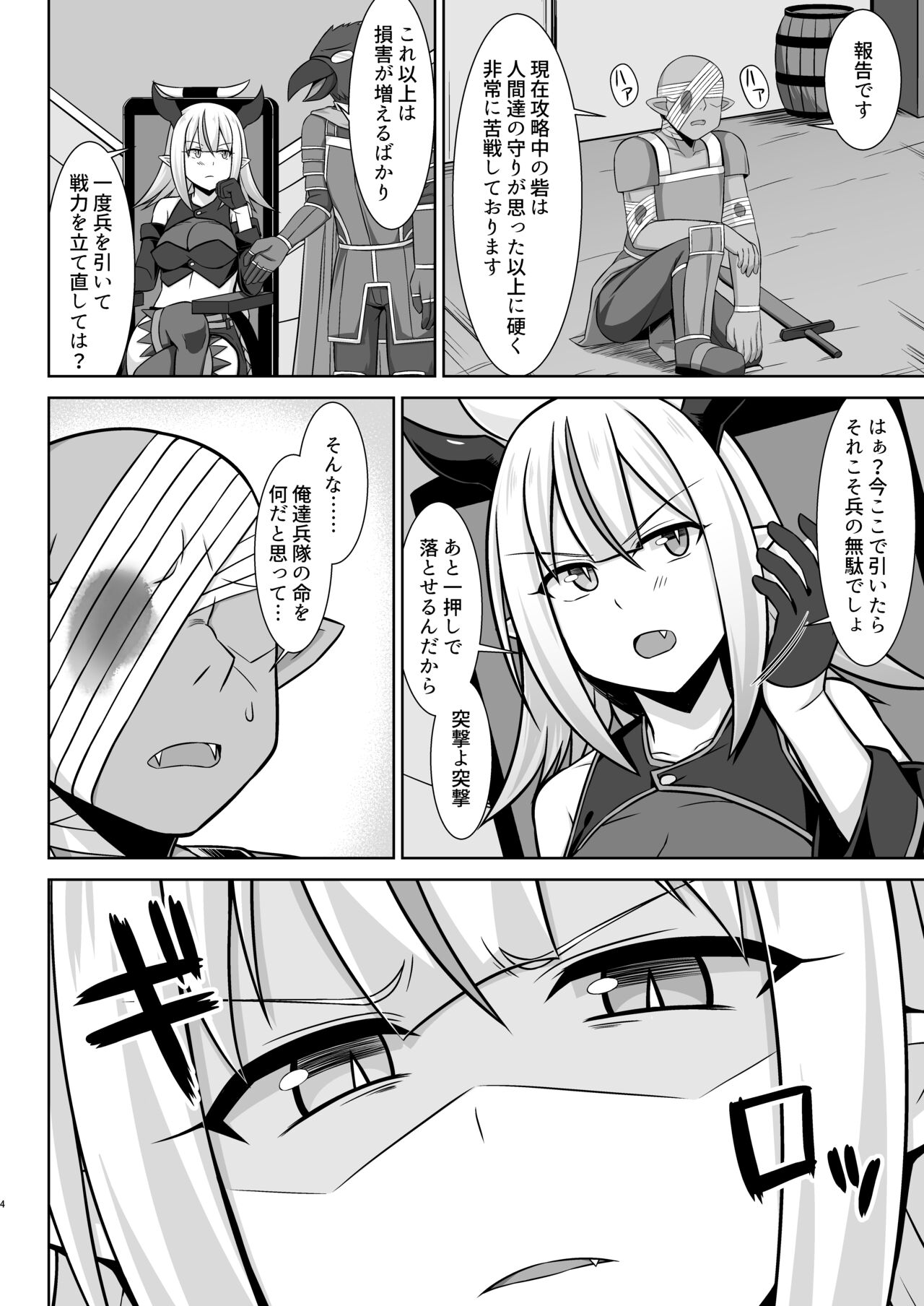 幻想妊婦臨歓 生意気な女魔族ちゃんが人間のオスにわからされていっぱいボテ腹エッチさせられる本 - Page 4