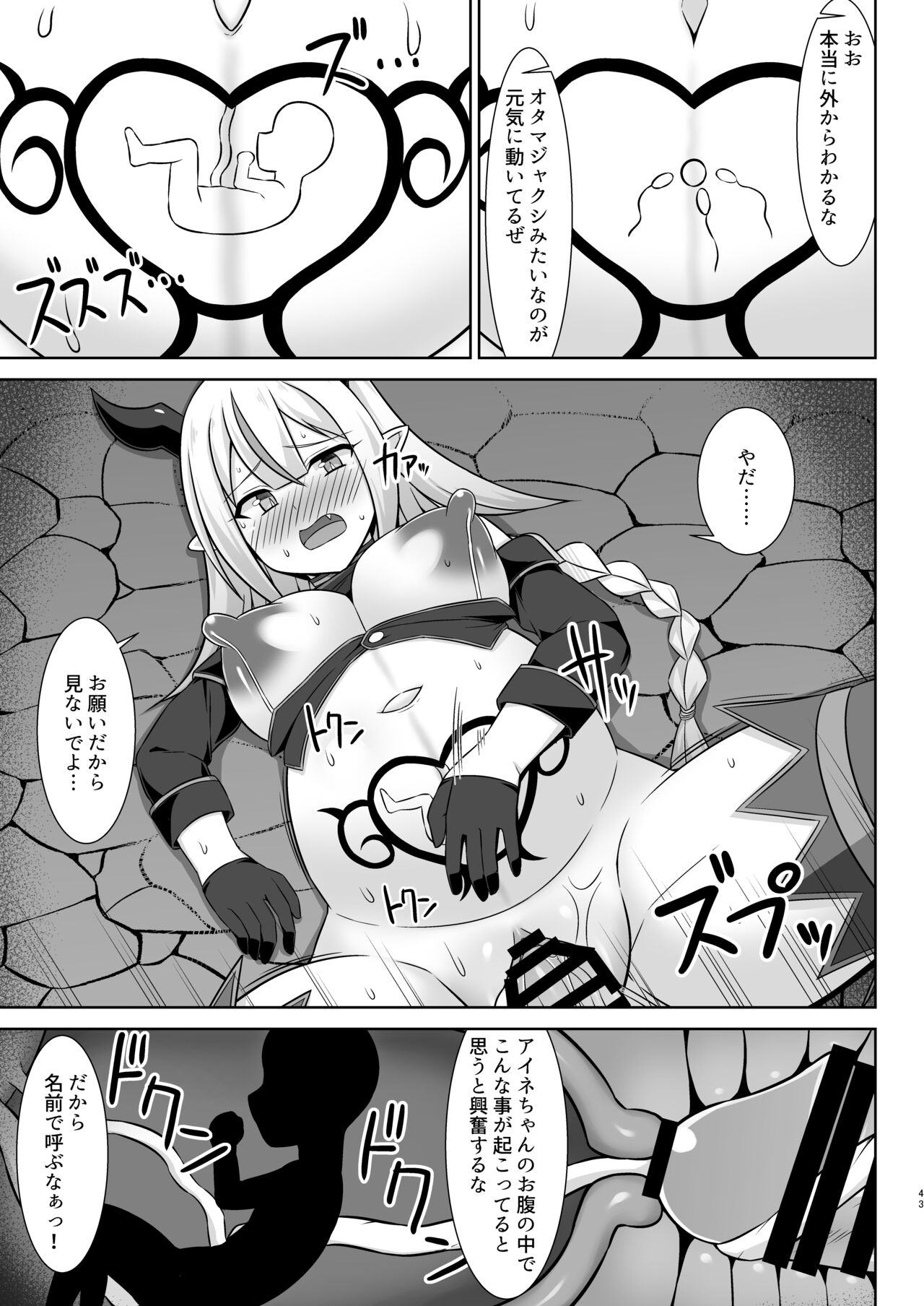 幻想妊婦臨歓 生意気な女魔族ちゃんが人間のオスにわからされていっぱいボテ腹エッチさせられる本 - Page 43
