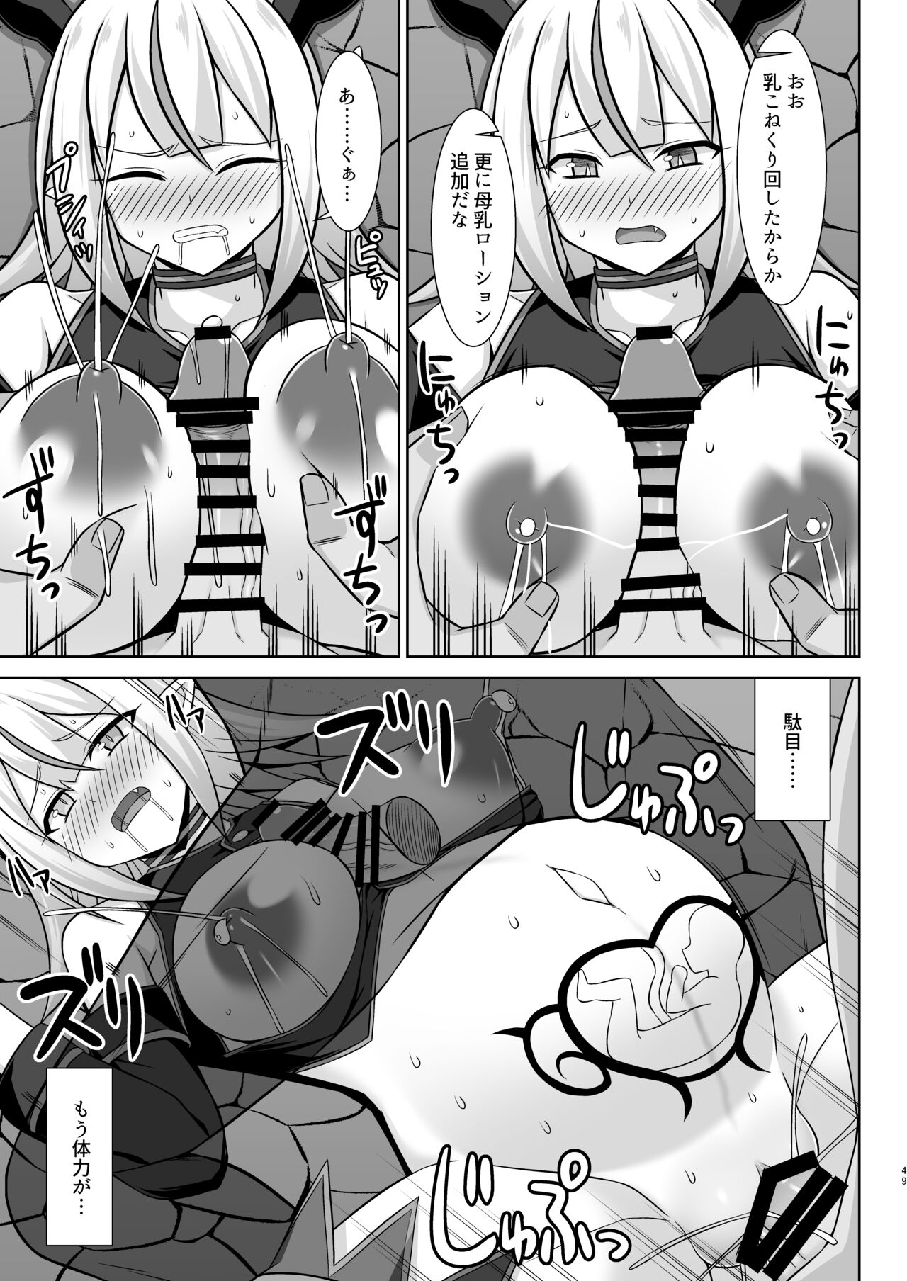 幻想妊婦臨歓 生意気な女魔族ちゃんが人間のオスにわからされていっぱいボテ腹エッチさせられる本 - Page 49