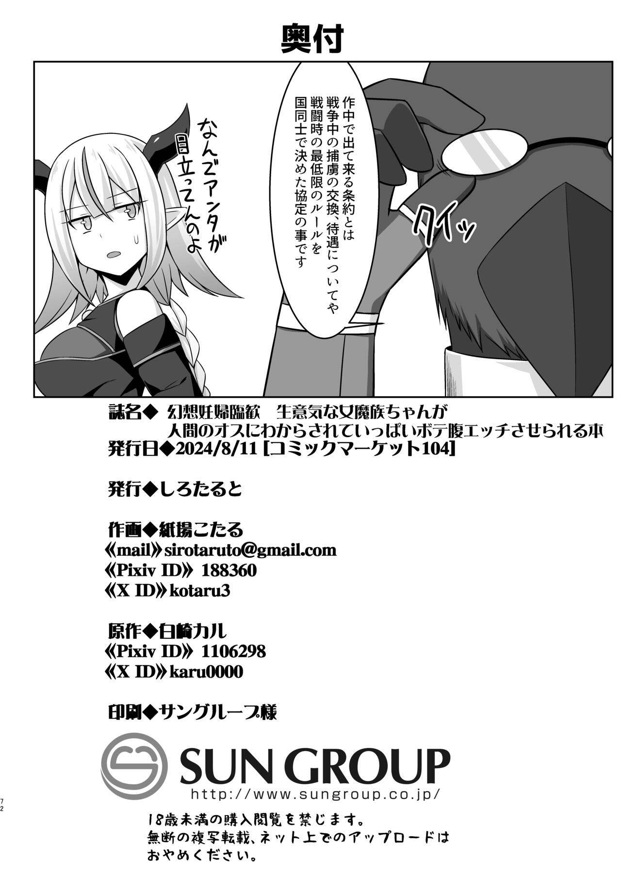 幻想妊婦臨歓 生意気な女魔族ちゃんが人間のオスにわからされていっぱいボテ腹エッチさせられる本 - Page 72