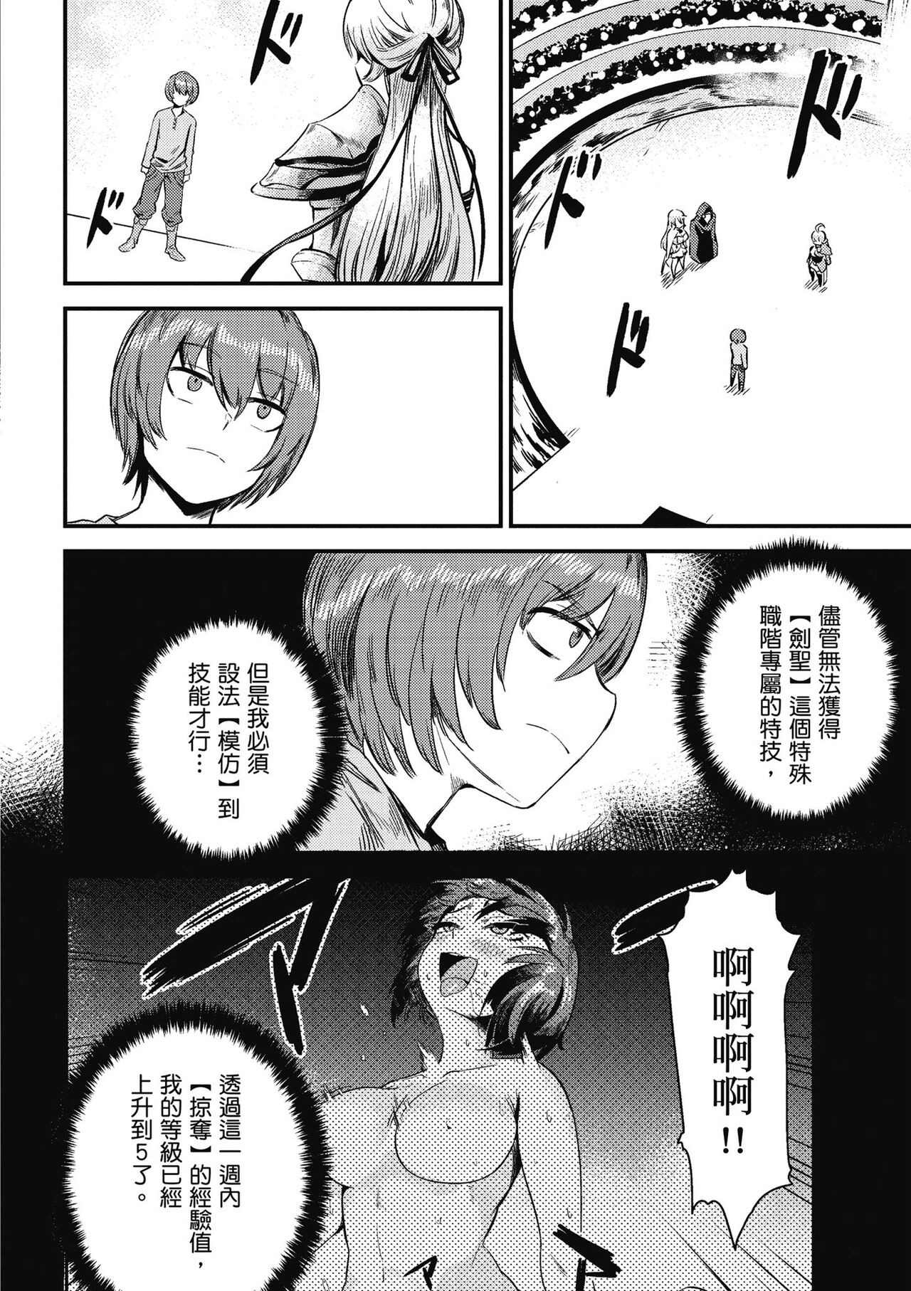 回复术士的重来人生 第1卷 - Page 123