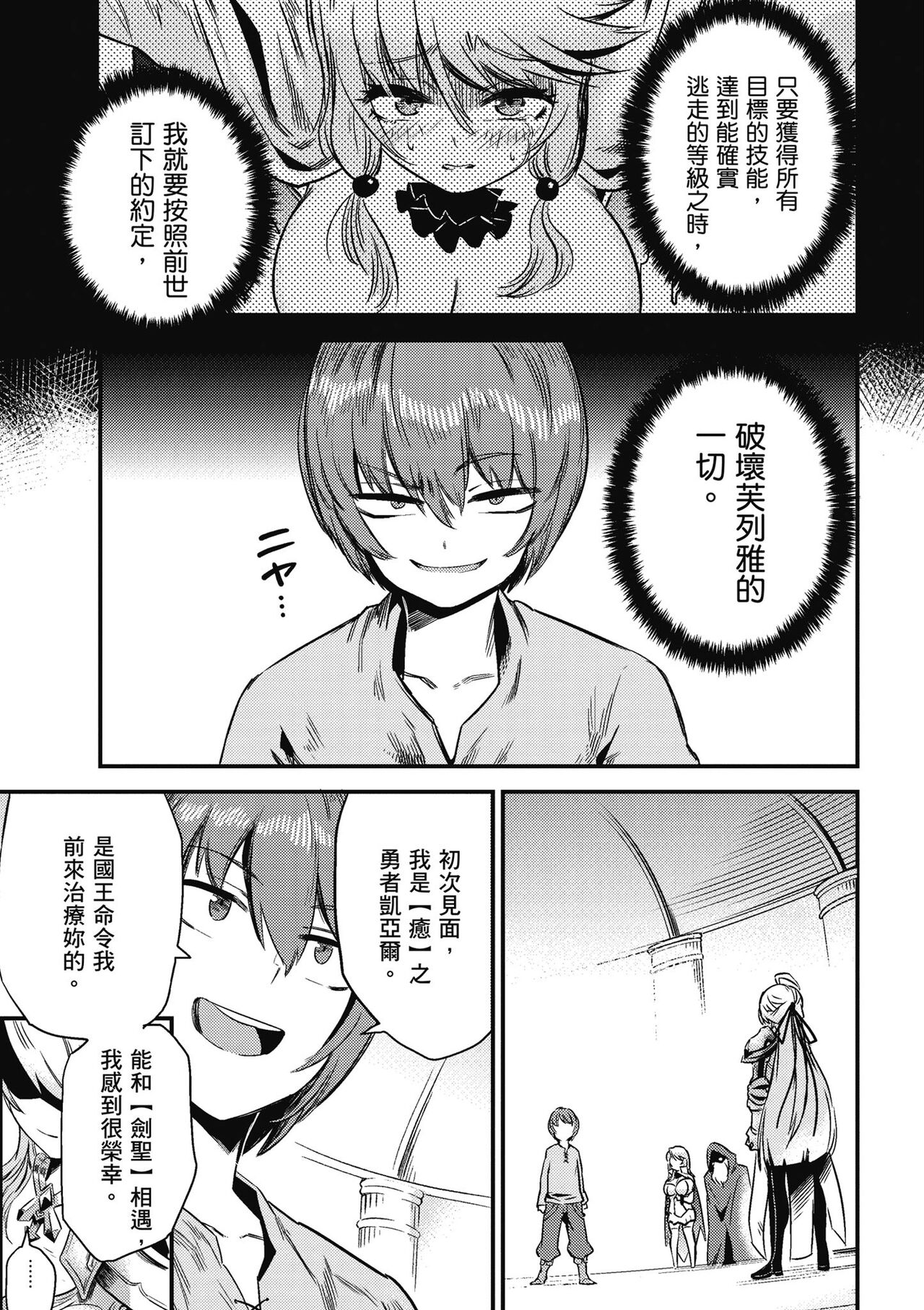 回复术士的重来人生 第1卷 - Page 124