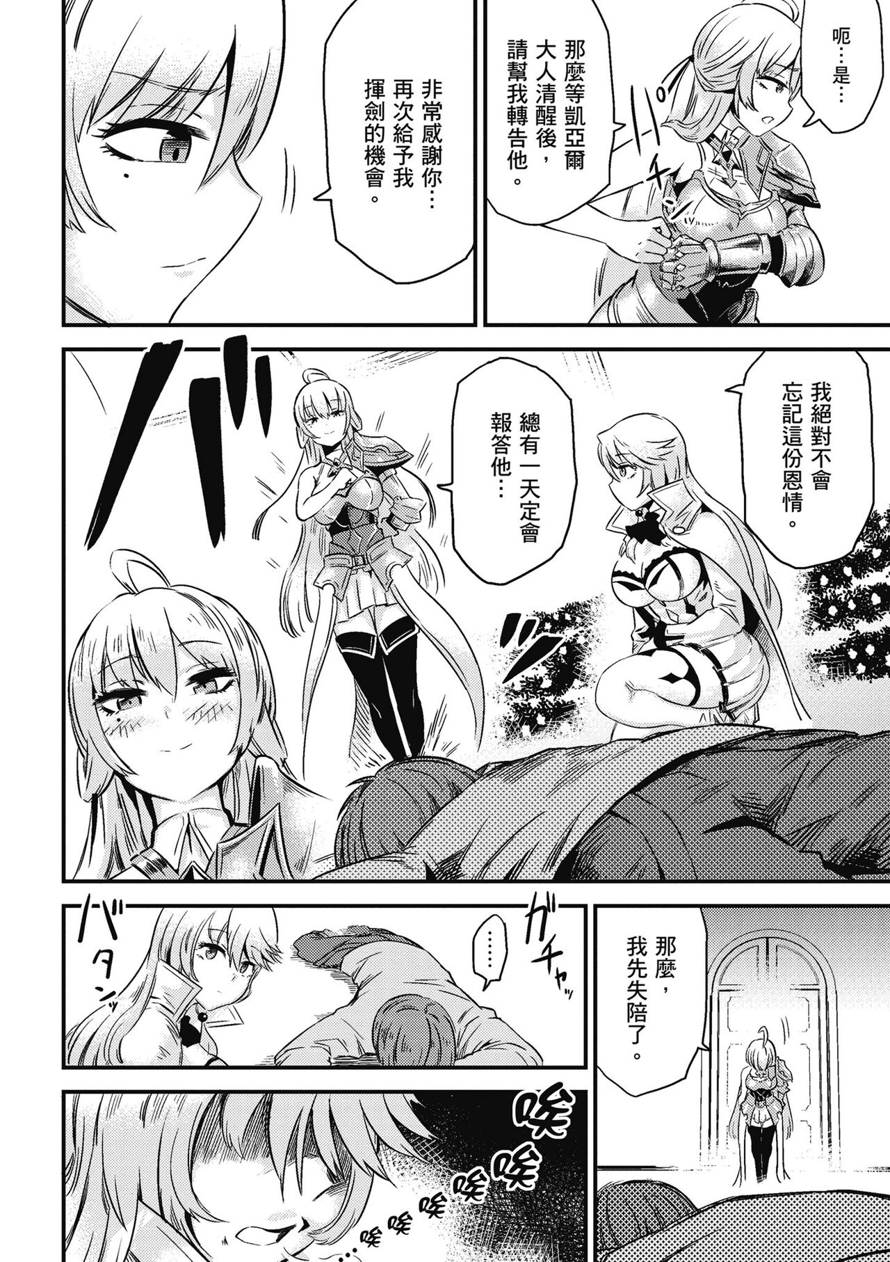 回复术士的重来人生 第1卷 - Page 135