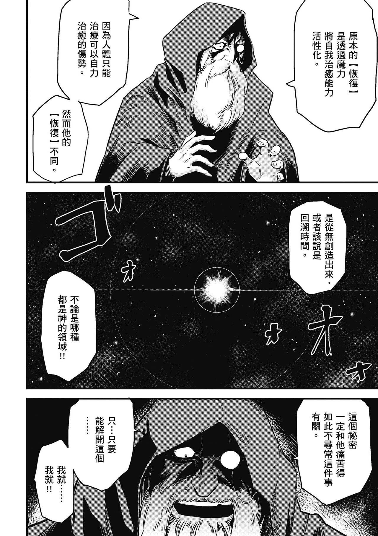 回复术士的重来人生 第1卷 - Page 137