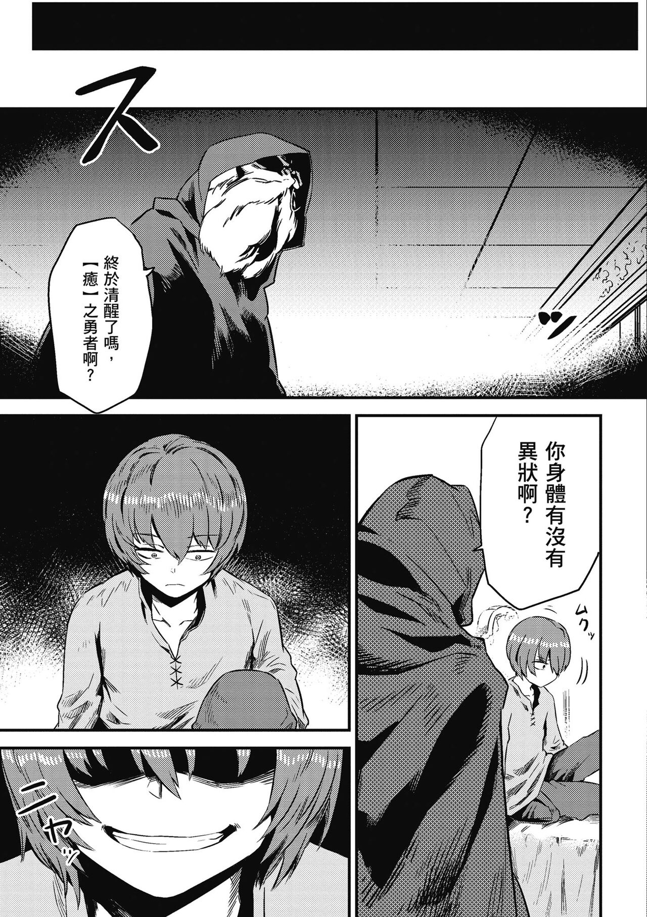 回复术士的重来人生 第1卷 - Page 140