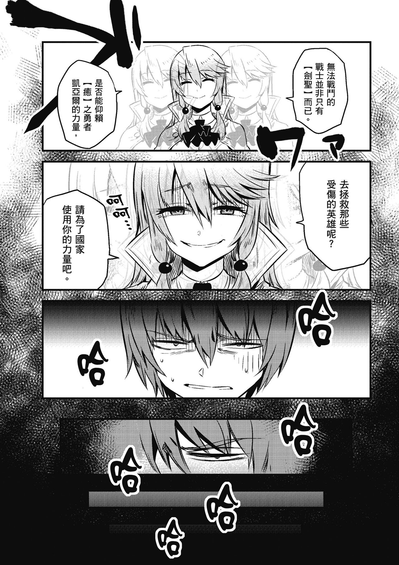 回复术士的重来人生 第1卷 - Page 146