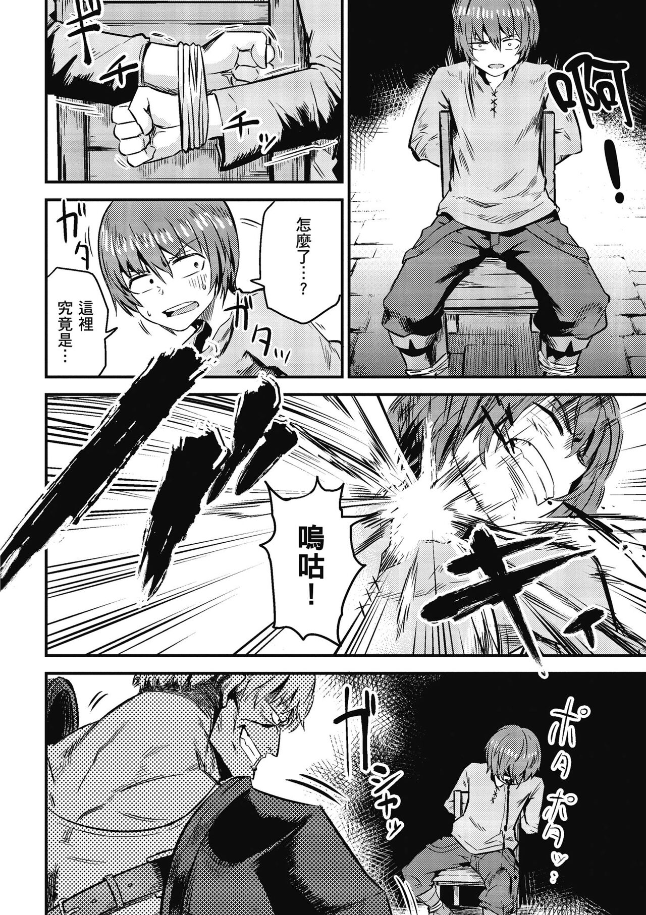回复术士的重来人生 第1卷 - Page 147