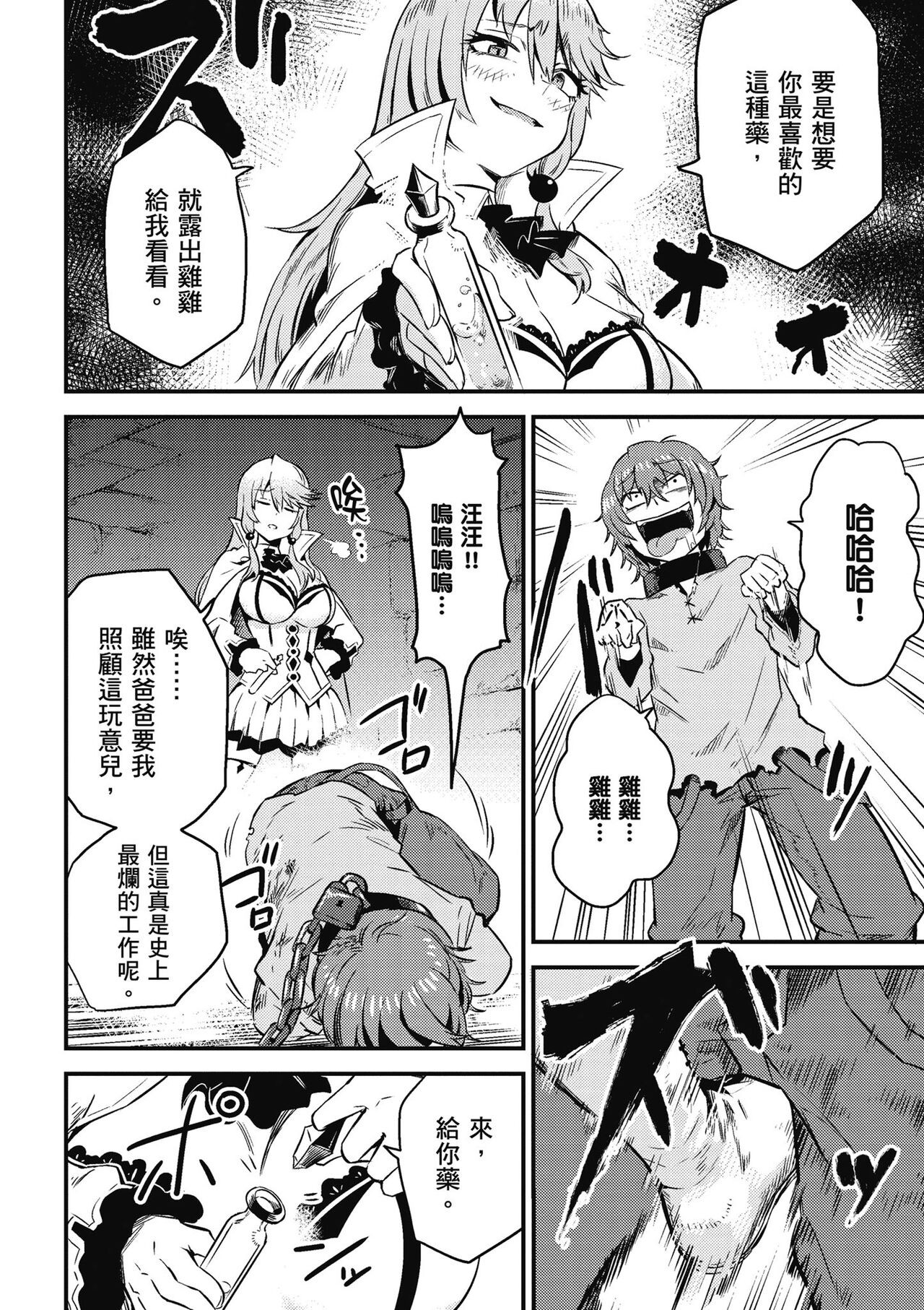 回复术士的重来人生 第1卷 - Page 155