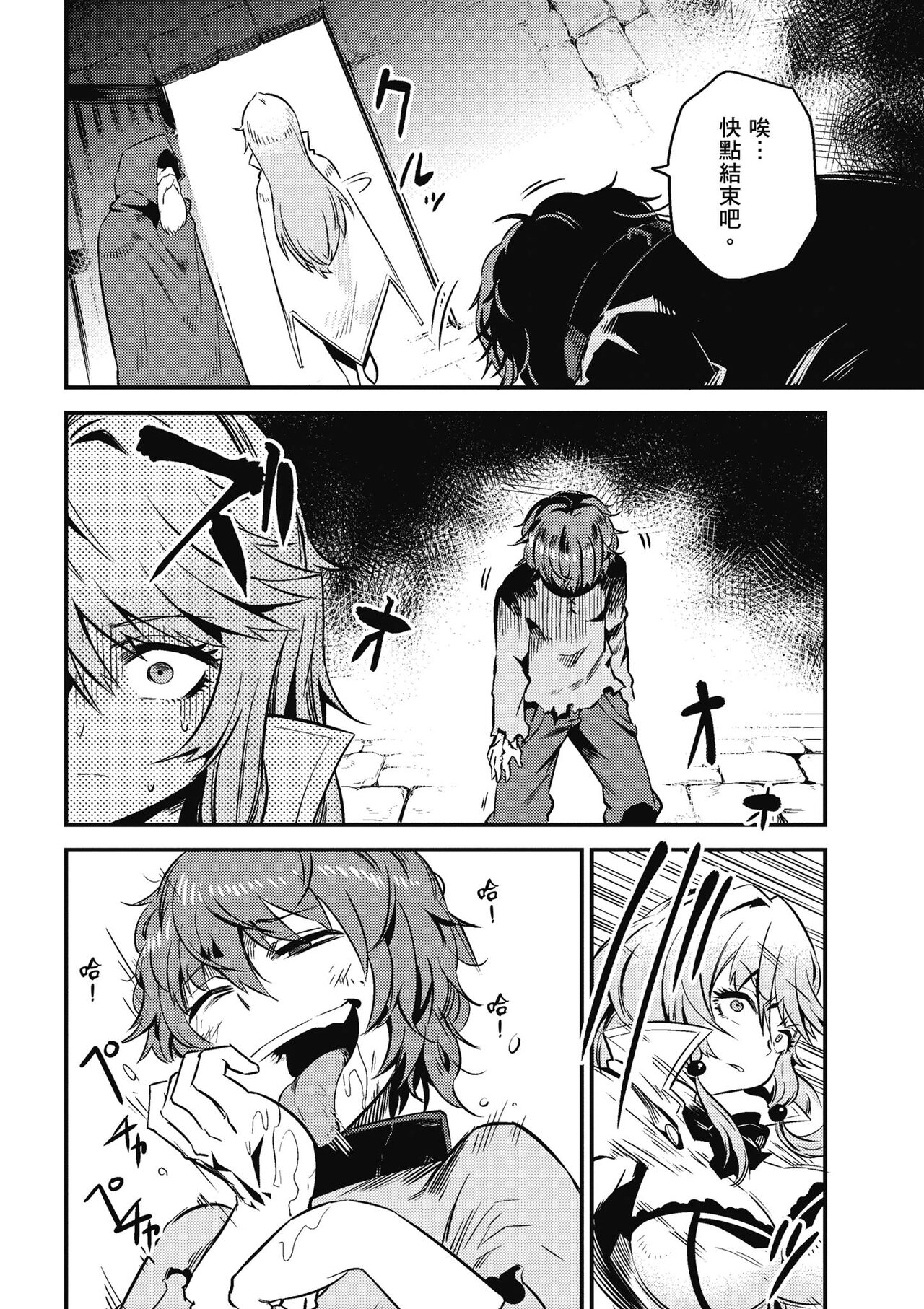 回复术士的重来人生 第1卷 - Page 157