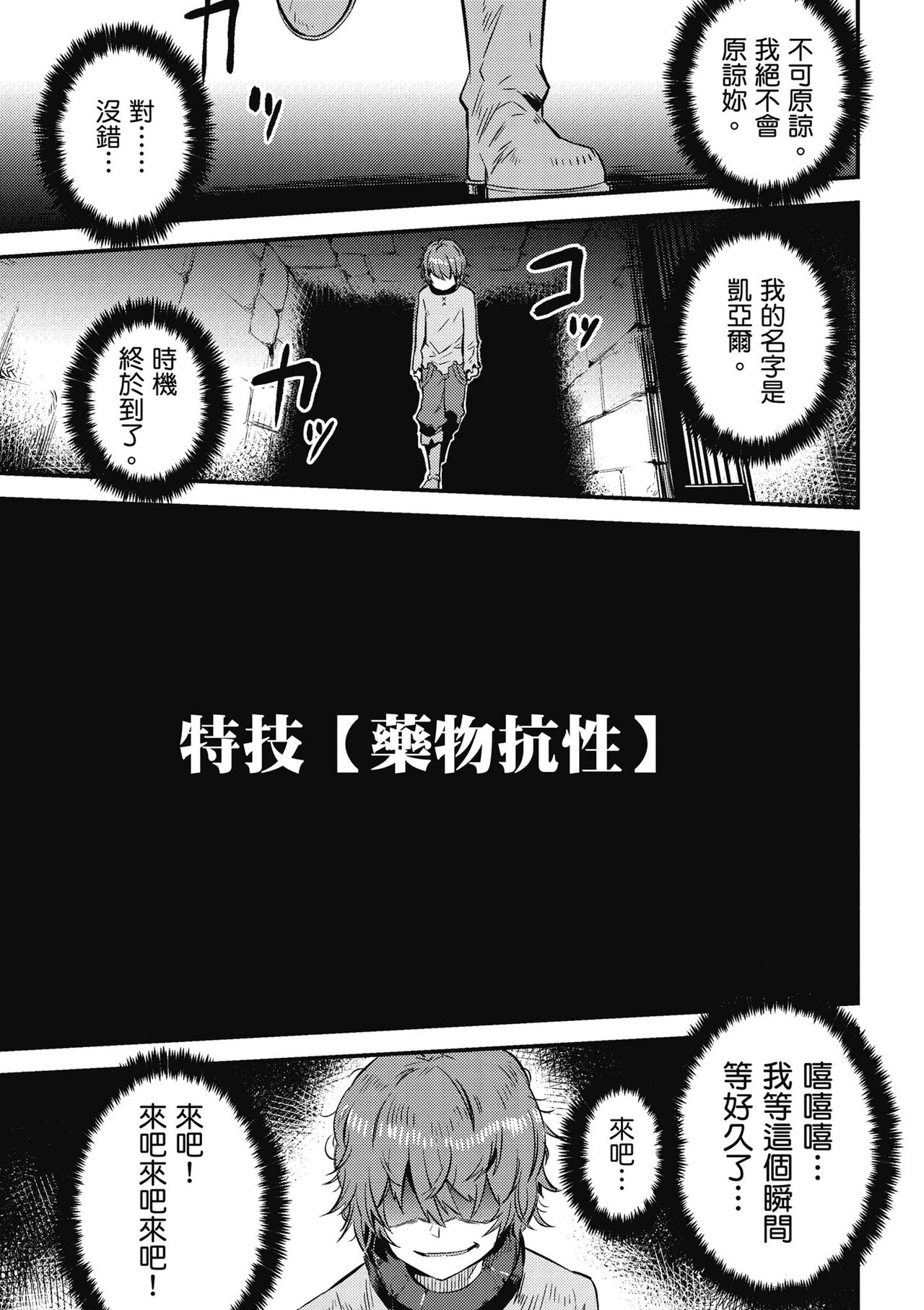 回复术士的重来人生 第1卷 - Page 160