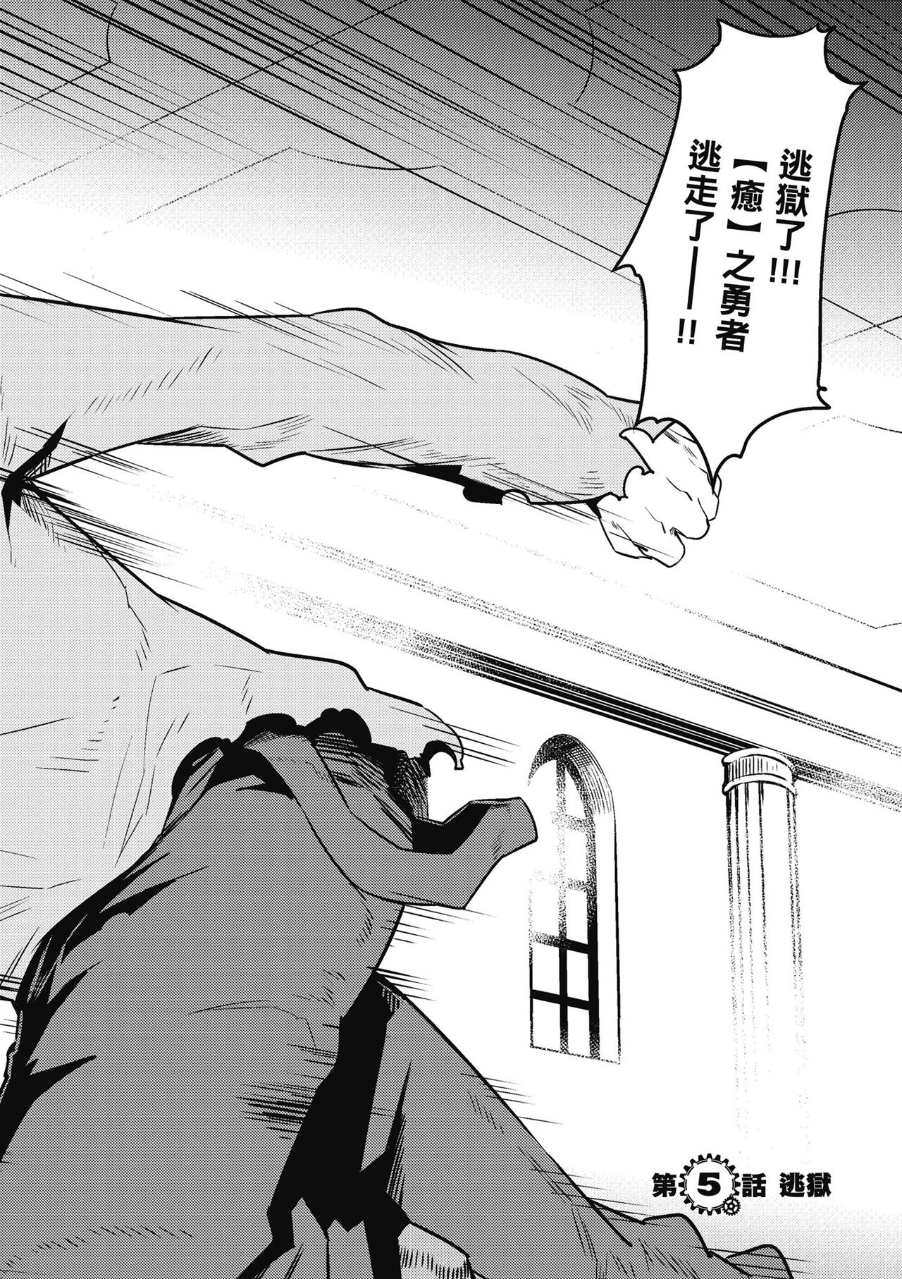 回复术士的重来人生 第1卷 - Page 165