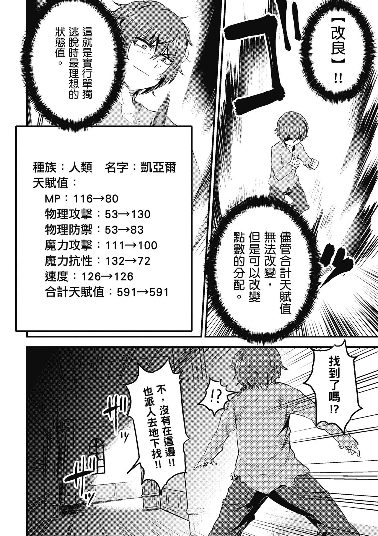 回复术士的重来人生 第1卷 - Page 173