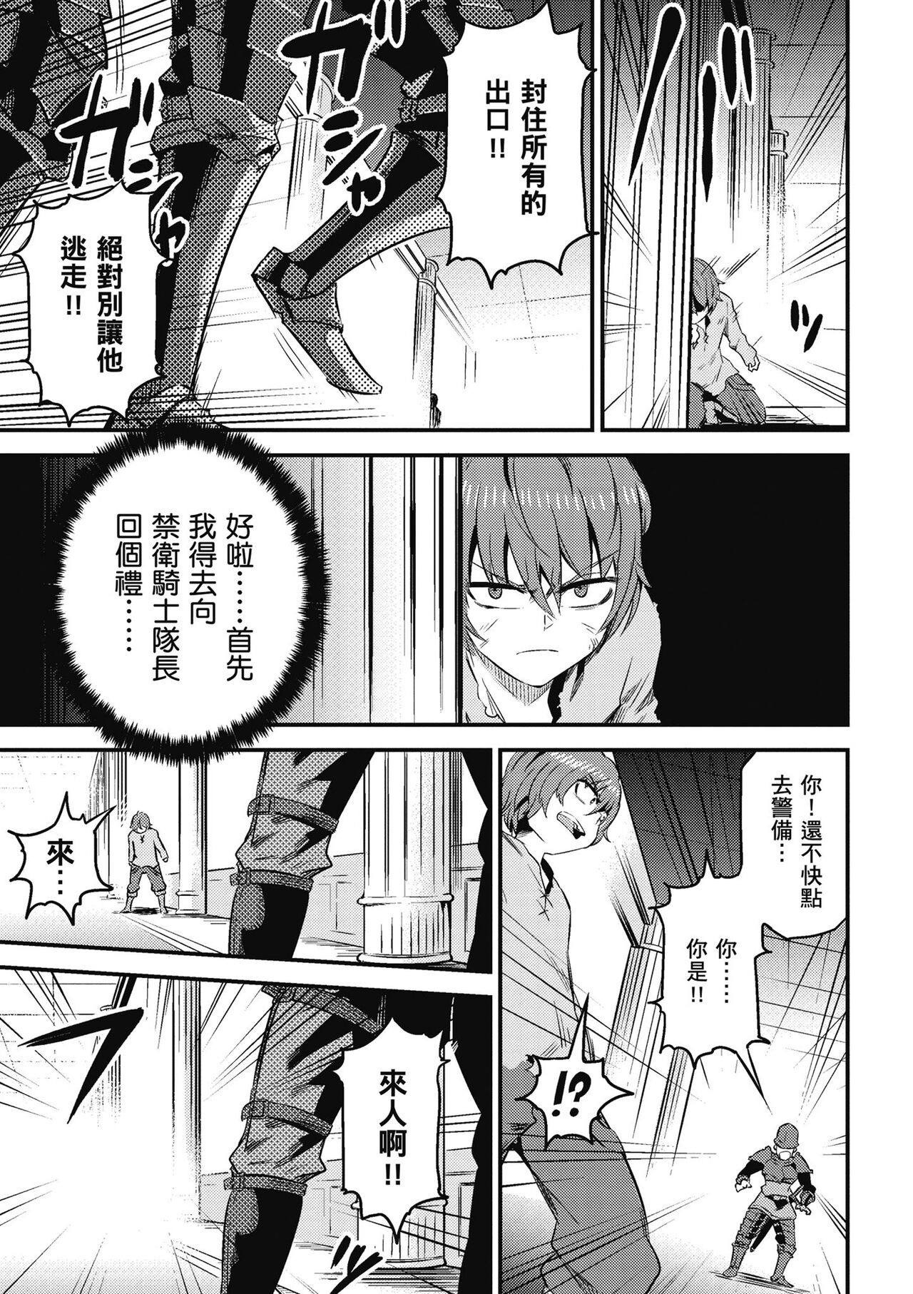 回复术士的重来人生 第1卷 - Page 174