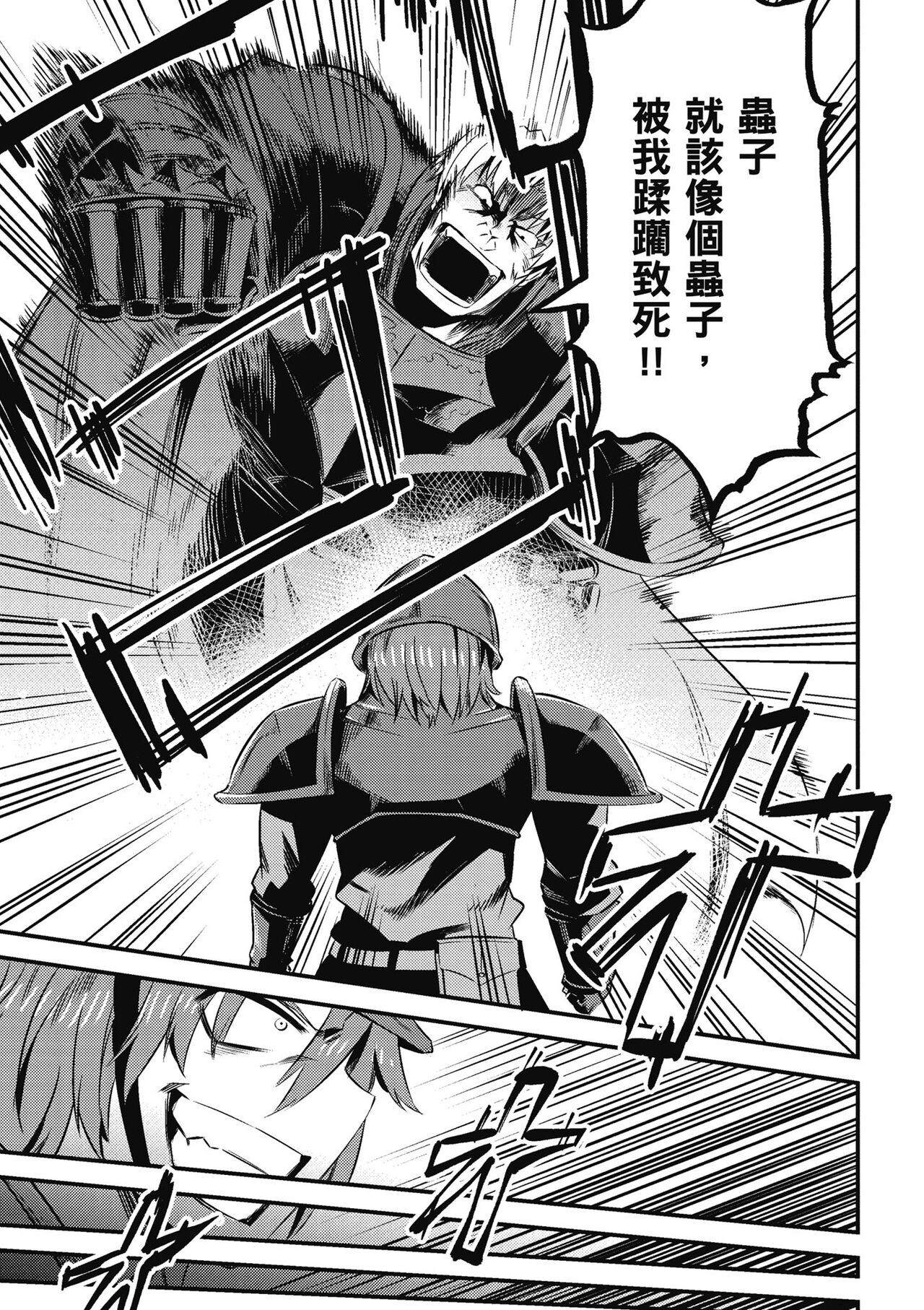 回复术士的重来人生 第1卷 - Page 180