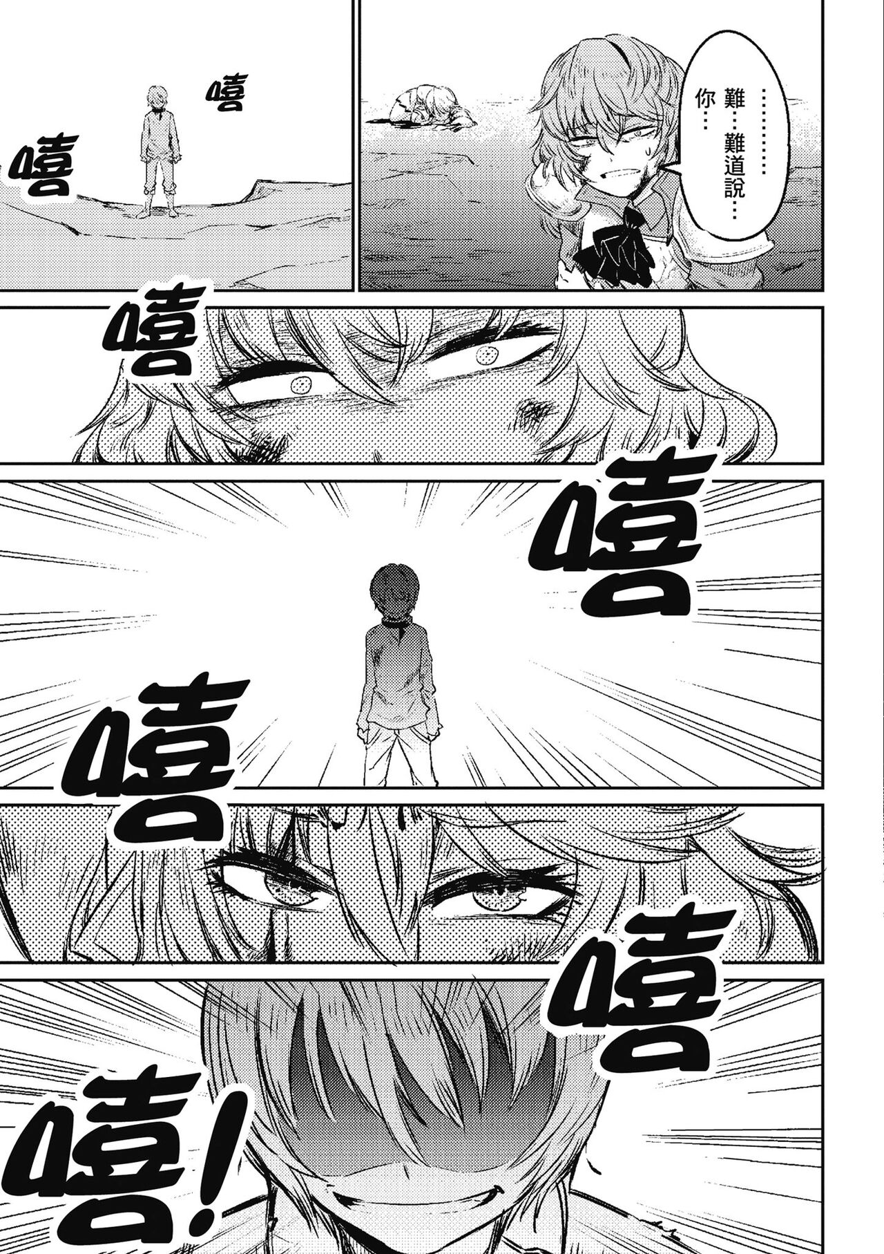 回复术士的重来人生 第1卷 - Page 24