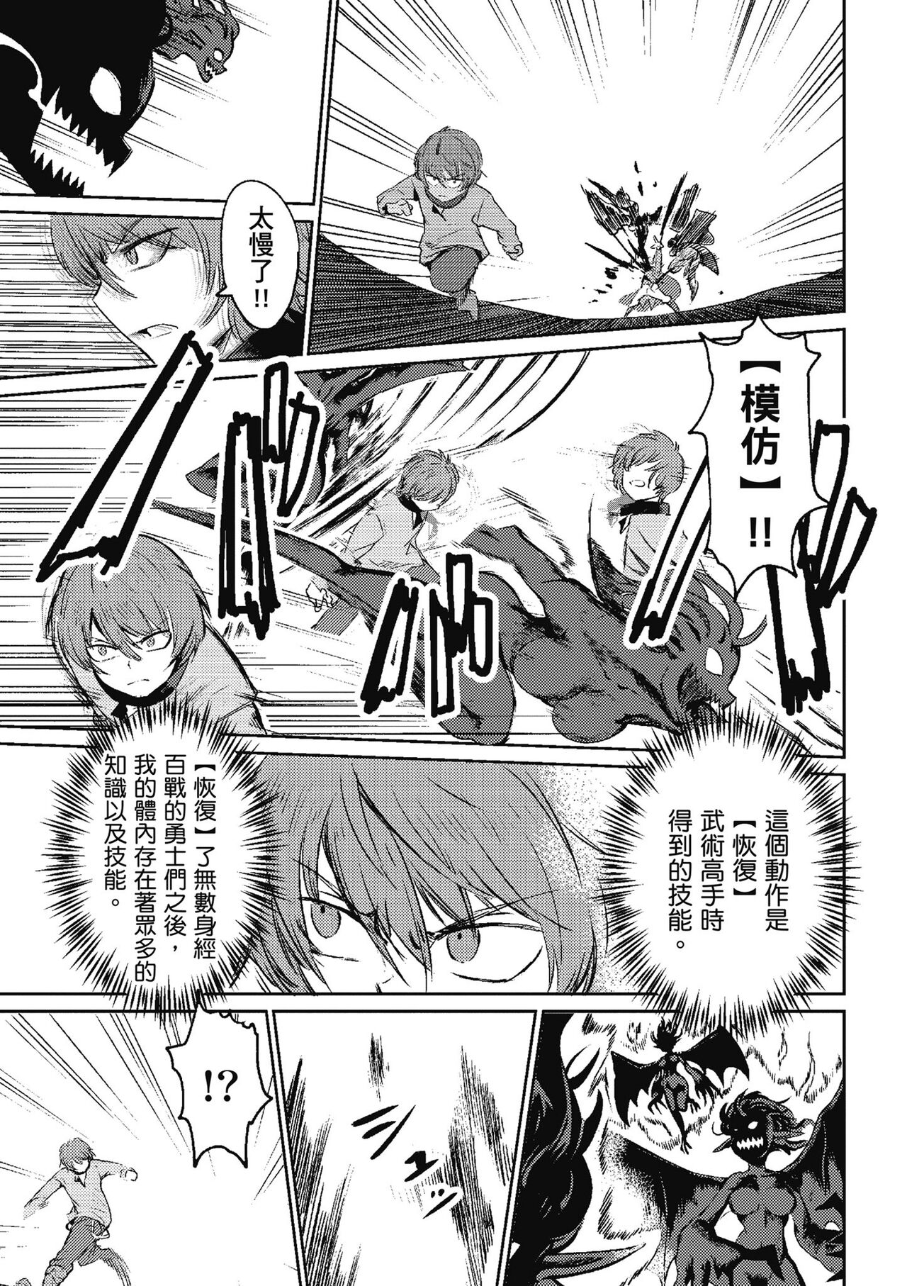 回复术士的重来人生 第1卷 - Page 28