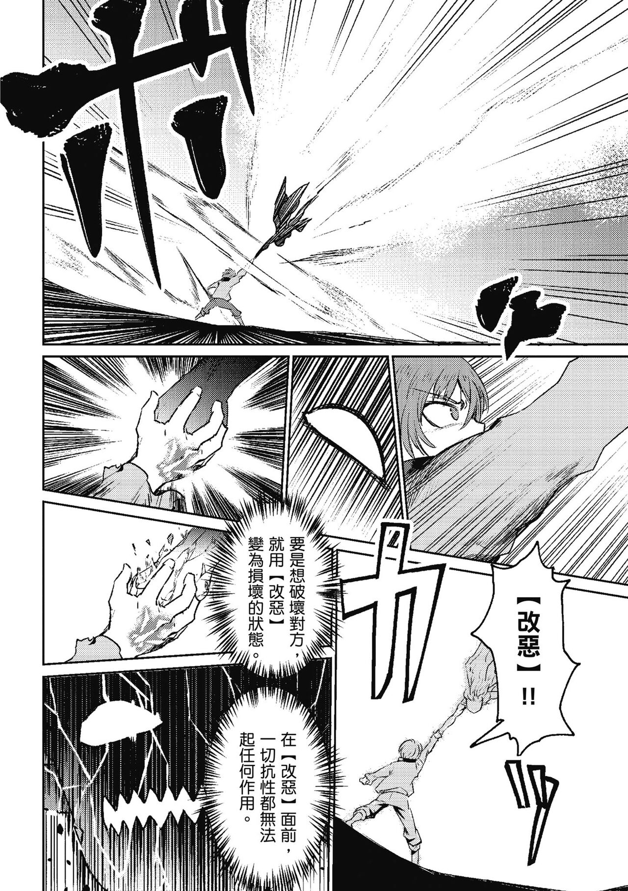 回复术士的重来人生 第1卷 - Page 31