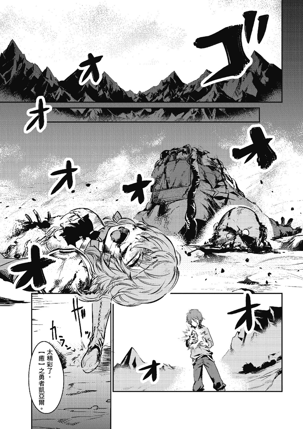 回复术士的重来人生 第1卷 - Page 36