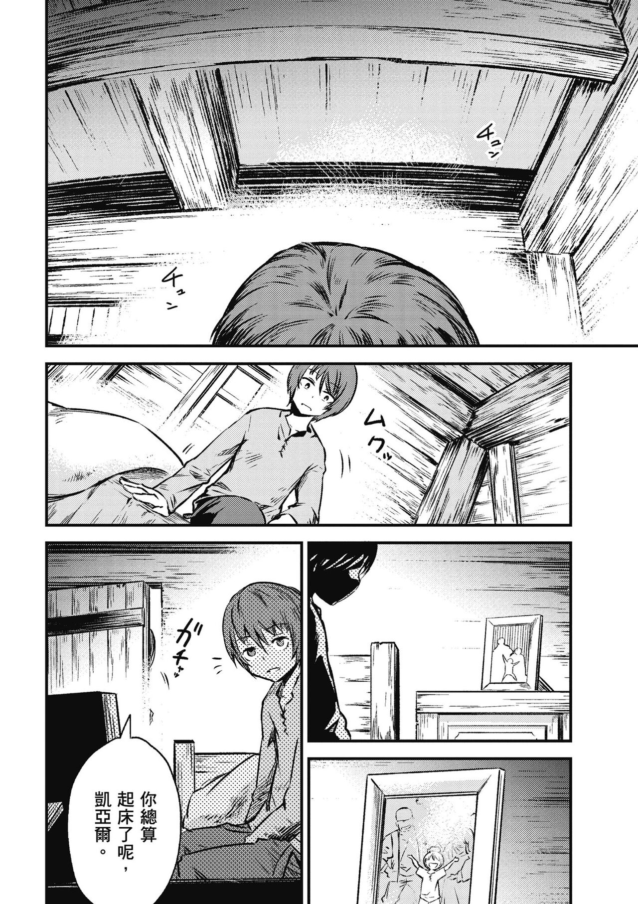 回复术士的重来人生 第1卷 - Page 55
