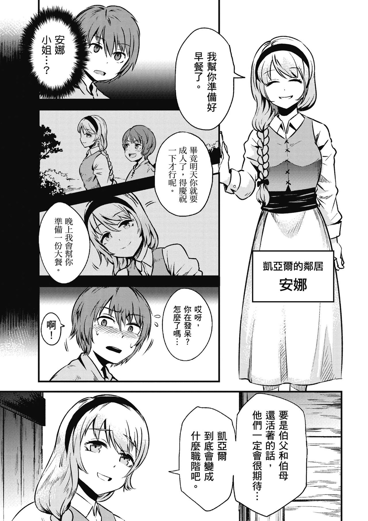 回复术士的重来人生 第1卷 - Page 56