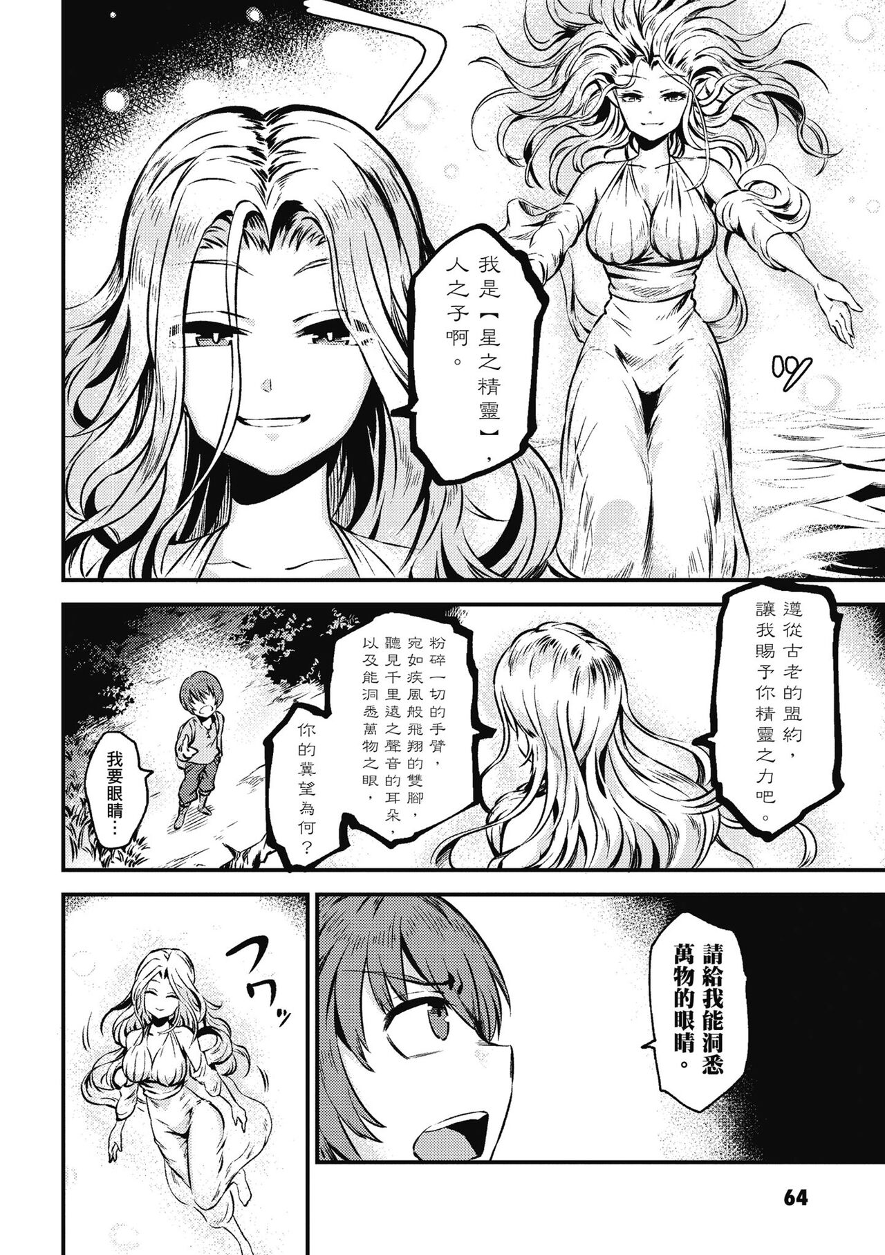 回复术士的重来人生 第1卷 - Page 65