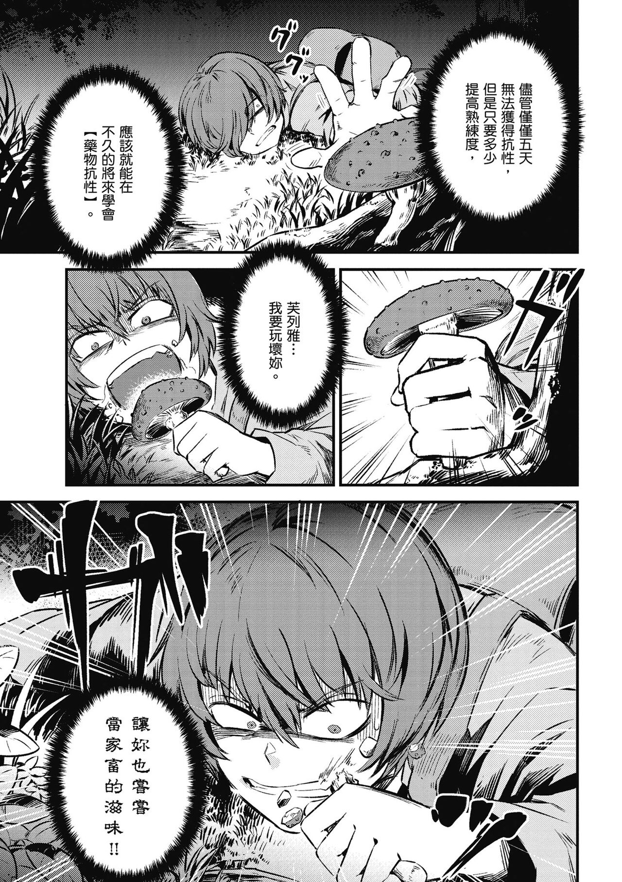 回复术士的重来人生 第1卷 - Page 74