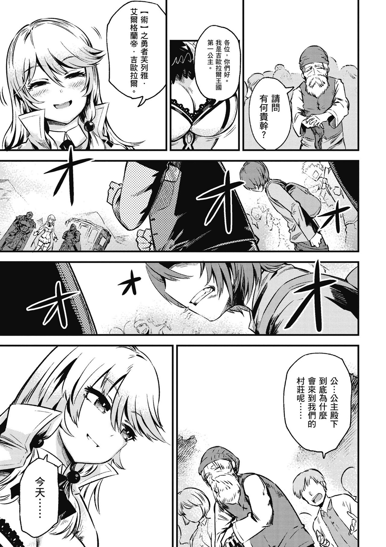 回复术士的重来人生 第1卷 - Page 82