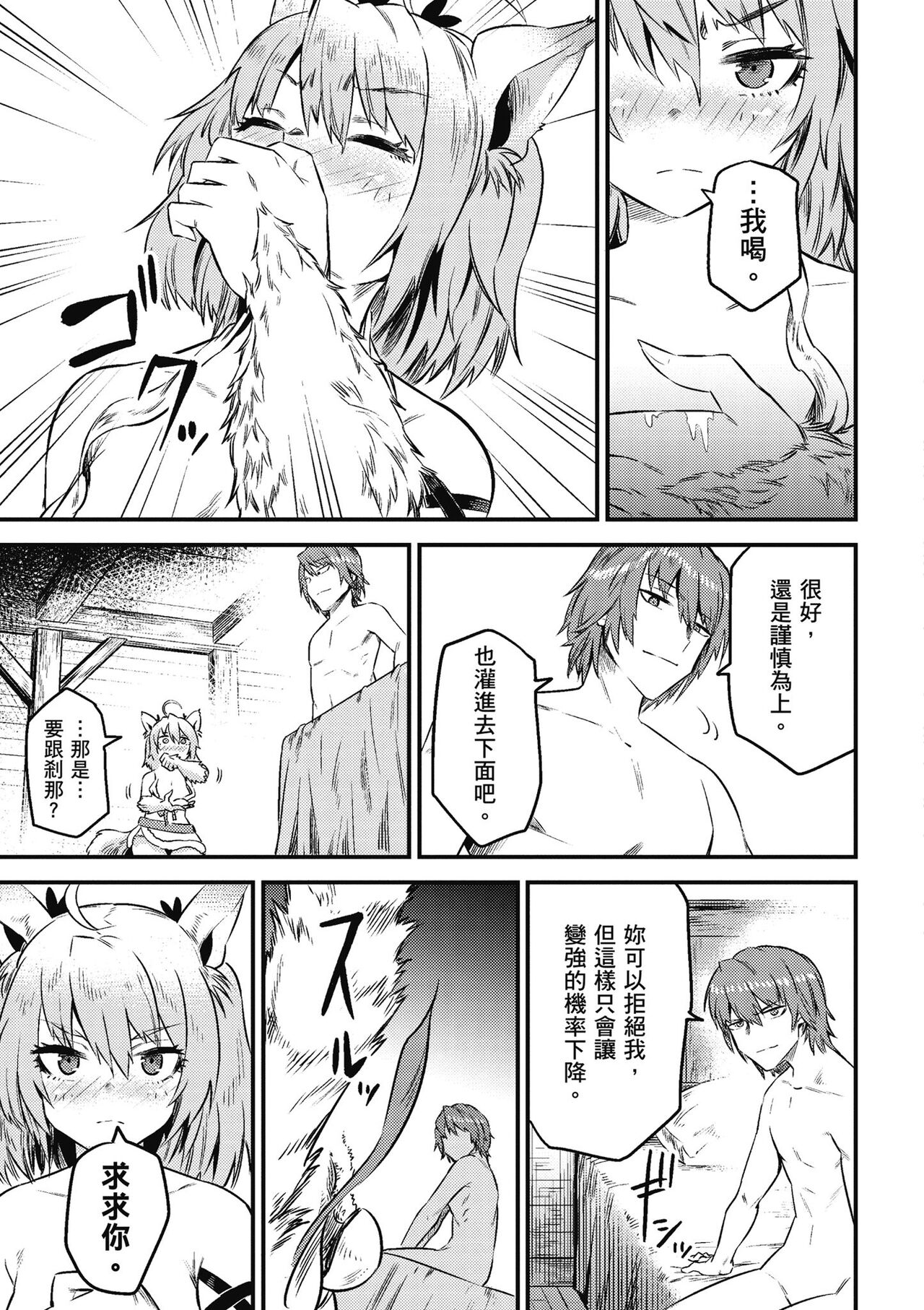 回复术士的重来人生 第2卷 - Page 112