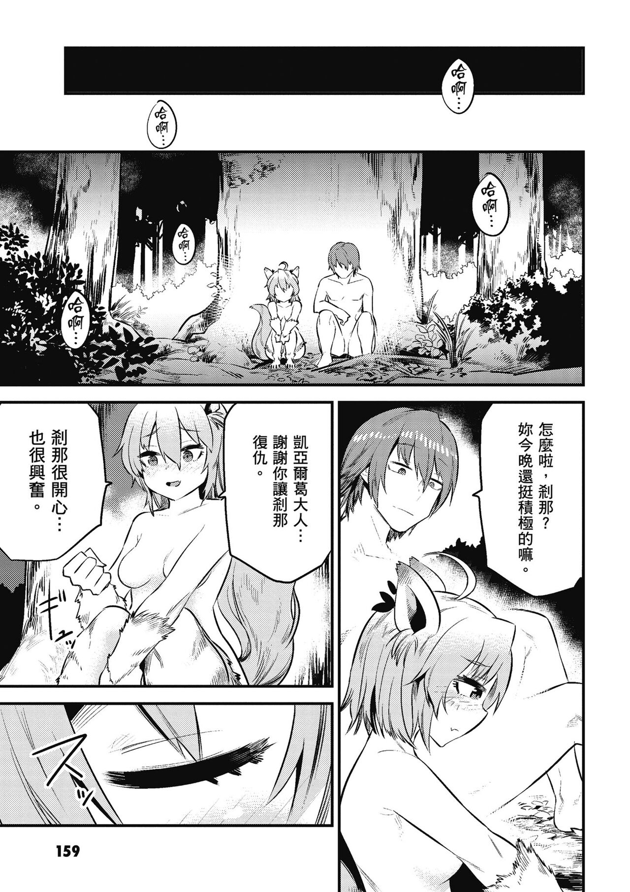 回复术士的重来人生 第2卷 - Page 160
